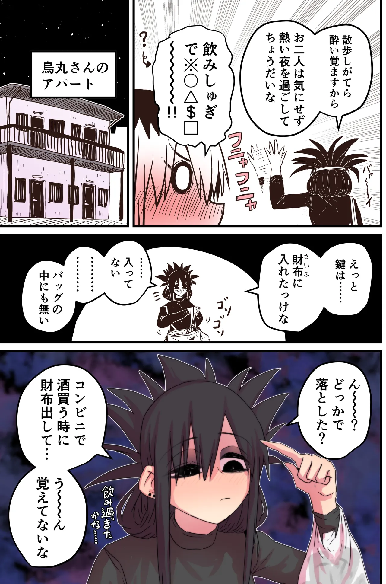 Karasuma-senpai: Batsuichi komochi o tsukare to nari nōnēsan | The tired, divorced woman next door with a child page 18 original parody - sole female sole male hentai manga - read online free