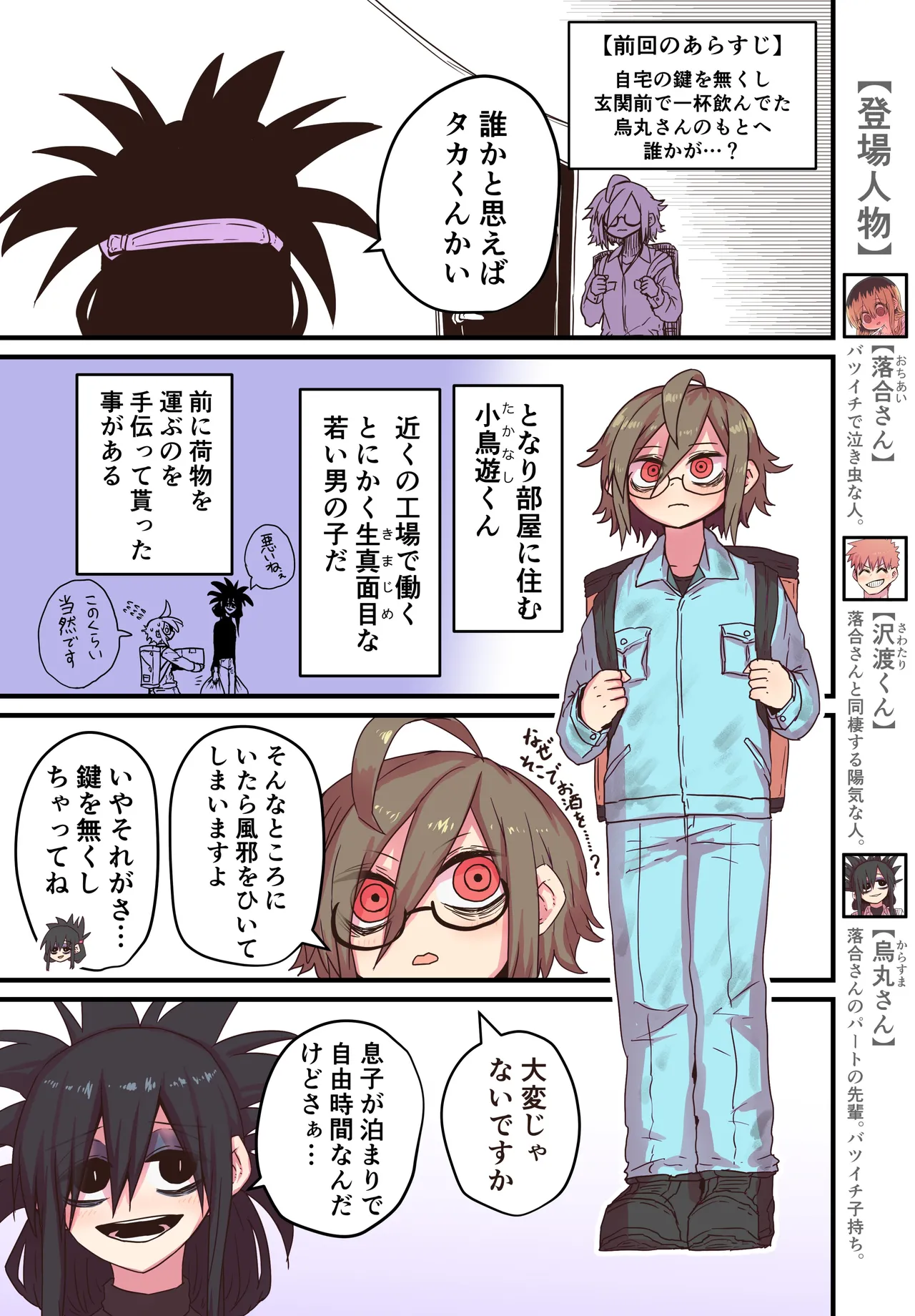 Karasuma-senpai: Batsuichi komochi o tsukare to nari nōnēsan | The tired, divorced woman next door with a child page 20 original parody - milf unusual pupils hentai manga - read online free