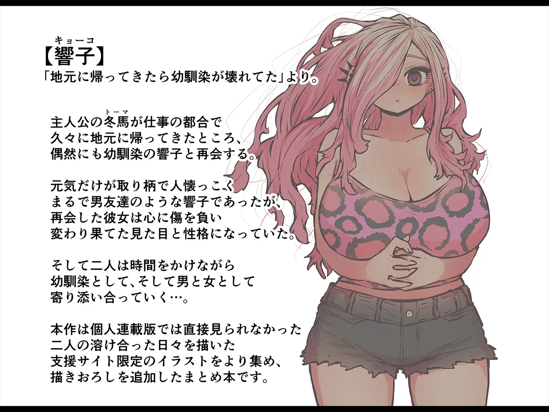 Jimoto ni Kaettekitara Osananajimi ga Kowareteta page 258 original parody - sole female sole male hentai manga - read online free