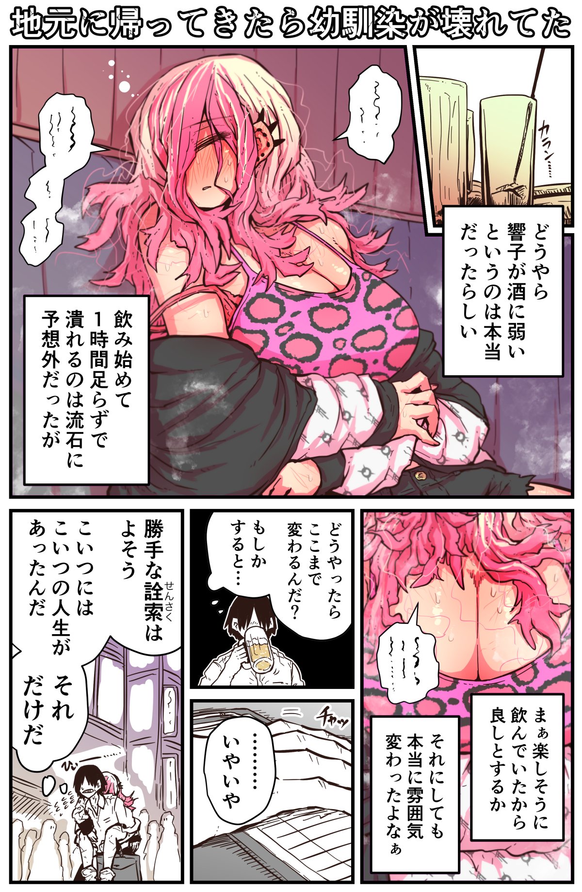 Jimoto ni Kaettekitara Osananajimi ga Kowareteta page 32 original parody - sole female sole male hentai manga - read online free