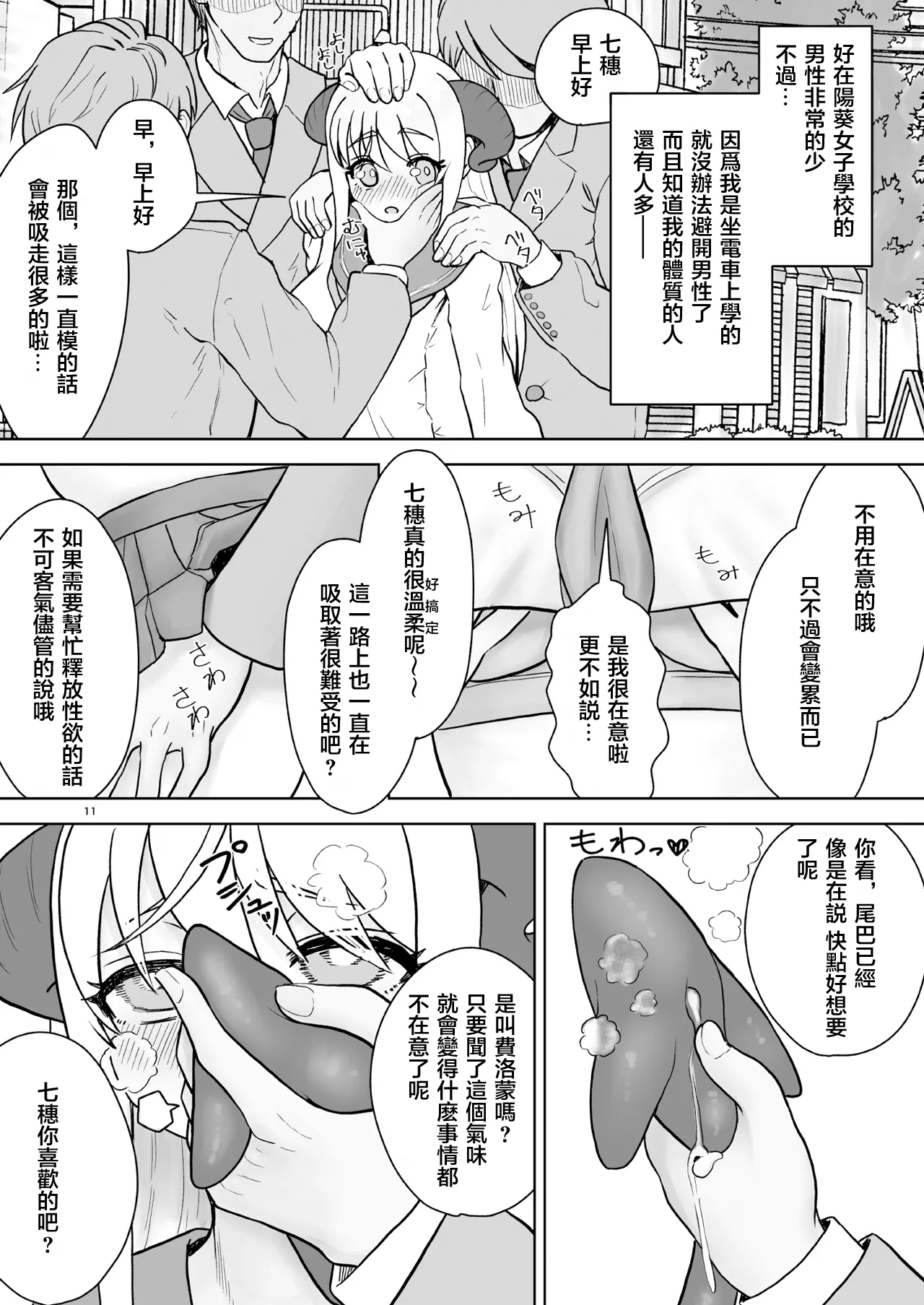 [Fukashigi (Namiki Kojiro)] Sou Uke Nise Succubus-chan no Ingyaku Seikatsu ~Joshi-kai no H na Kokuhaku~ [Digital] [Chinese] [堕樱汉化组] - Page 10