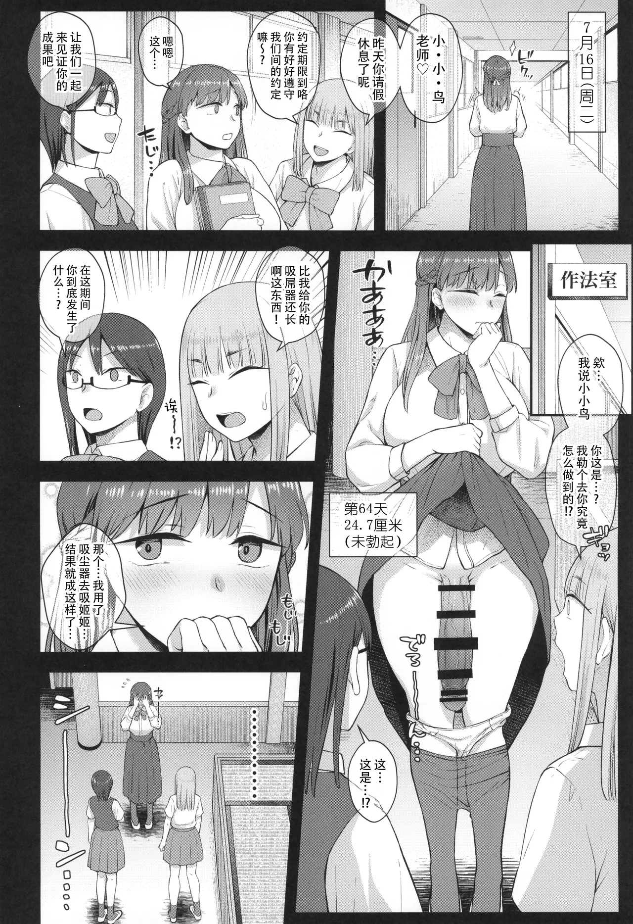 Koto-chan Sensei, Kyuuin Ganbaru! | 加油啊小小鸟老师，让姬姬越吸越大吧！ page 25 original parody - futanari milf hentai manga - read online free