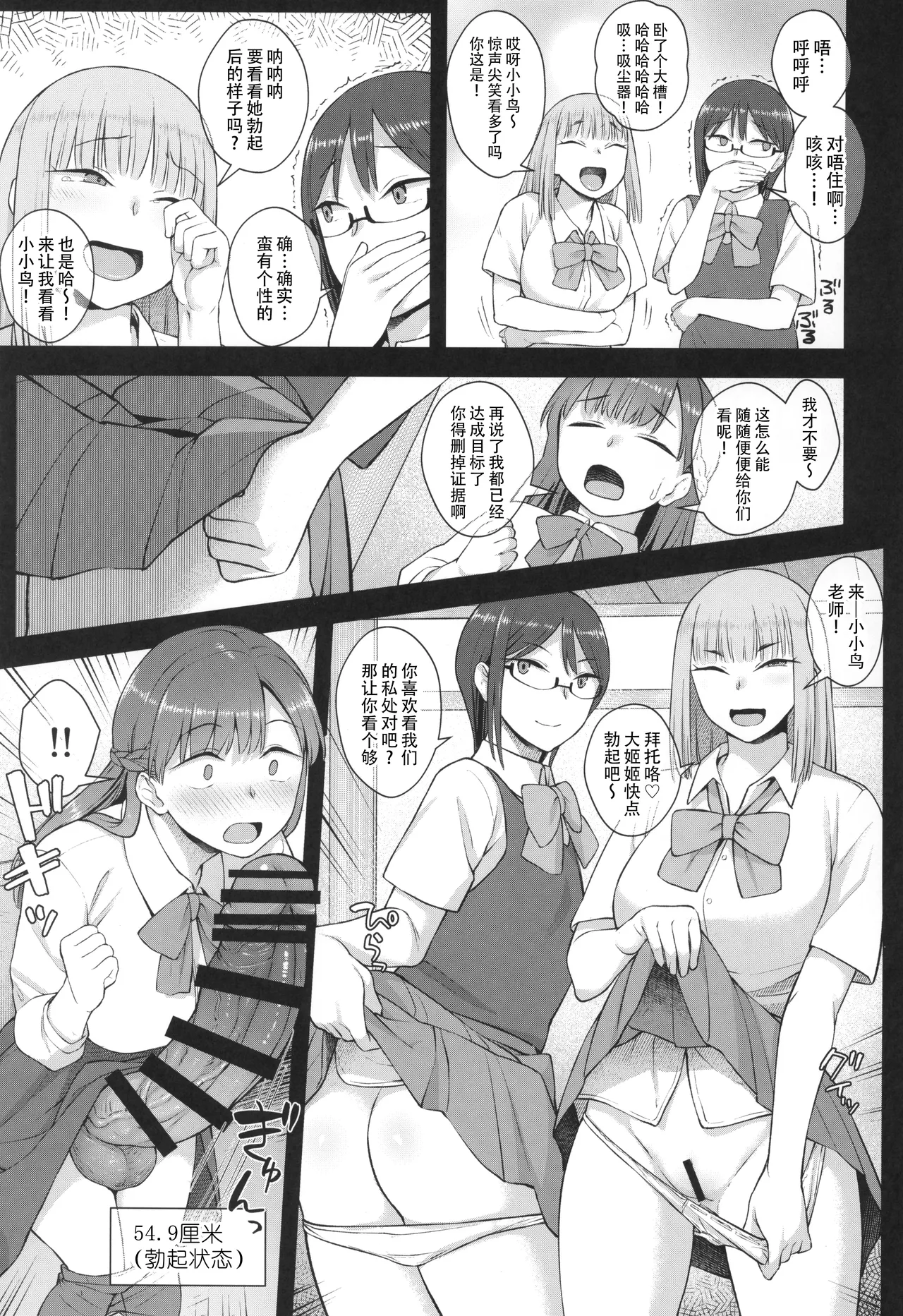 Koto-chan Sensei, Kyuuin Ganbaru! | 加油啊小小鸟老师，让姬姬越吸越大吧！ - Page 26
