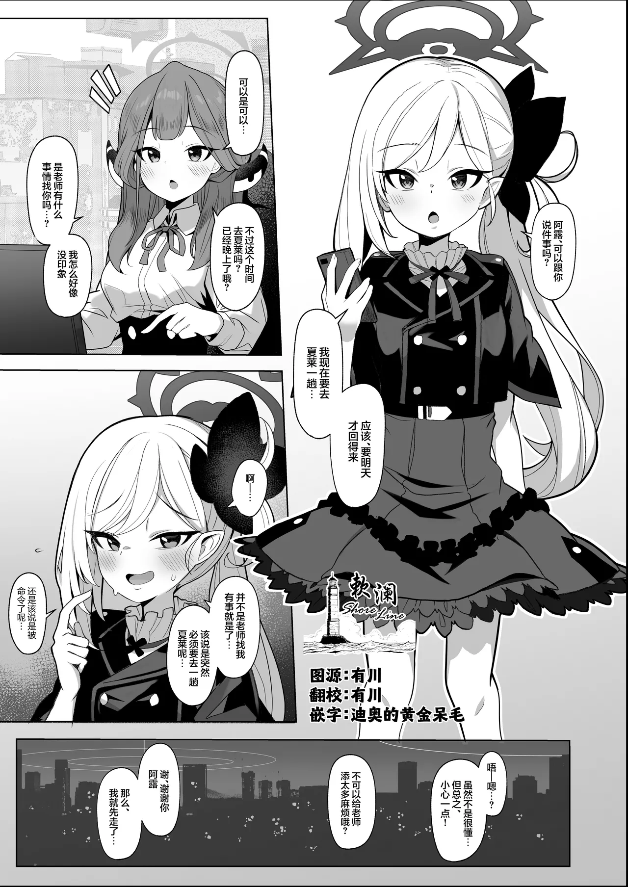 [Momonosuke] Mutsuki-chan (Choukyou Sumi) VS Tanetsuke Oji-san Manga (Blue Archive) [Chinese] [欶澜汉化组] - Page 1