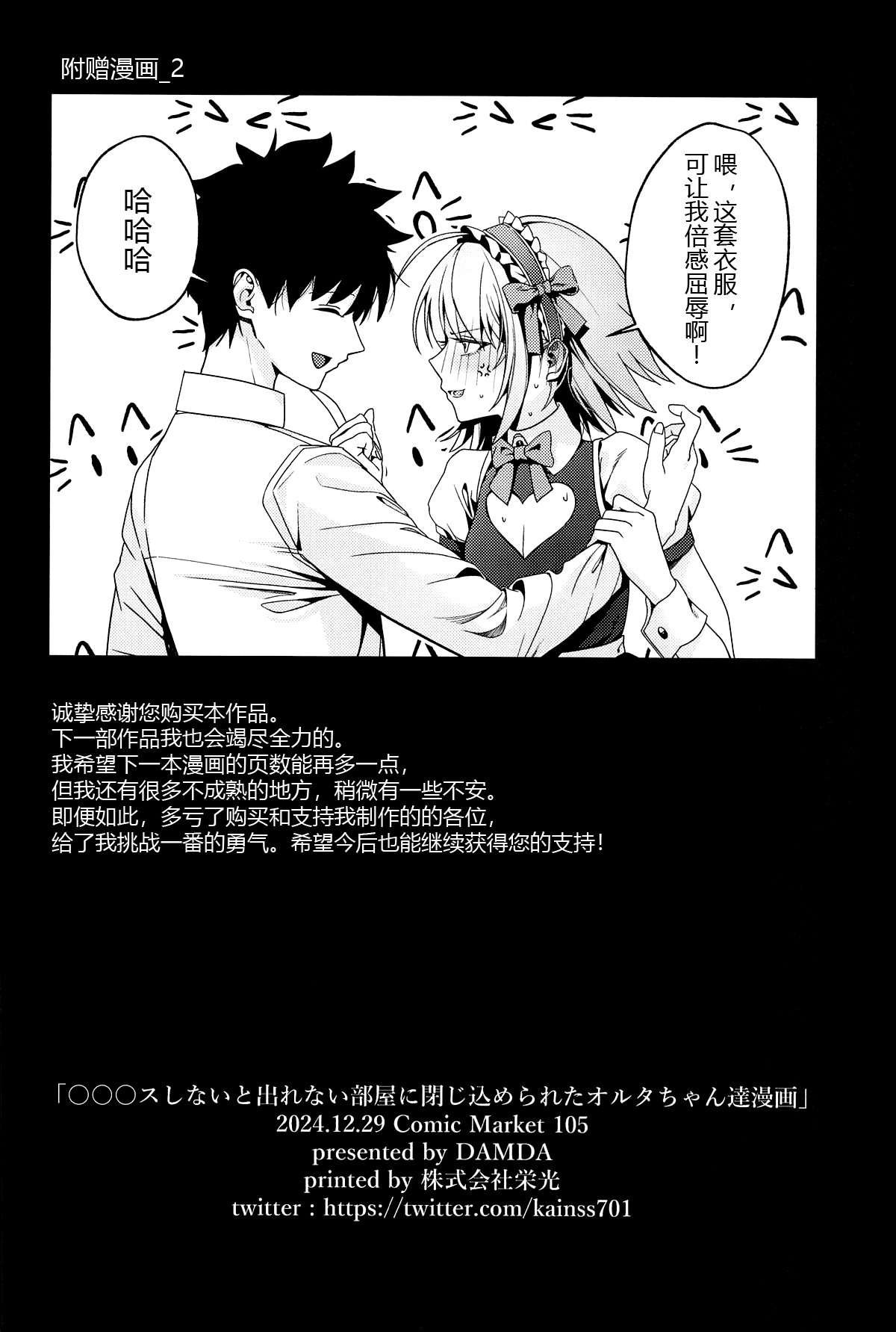 (C105) [DAMDA] ○○○s Shinai to Derenai Heya ni Tojikomerareta Alter-chan-tachi Manga (Fate/Grand Order) [Chinese] [黑锅汉化组] page 38 featuring gudao fate grand order parody - kissing big breasts hentai manga - read online free