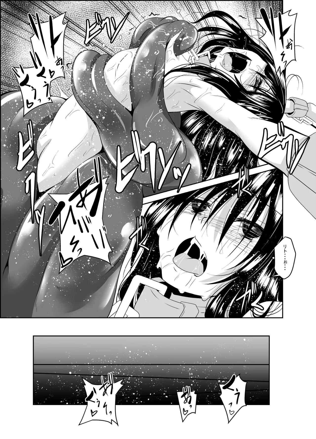 Dark Matter to Shokushu Mikan Hen 2 - Page 16