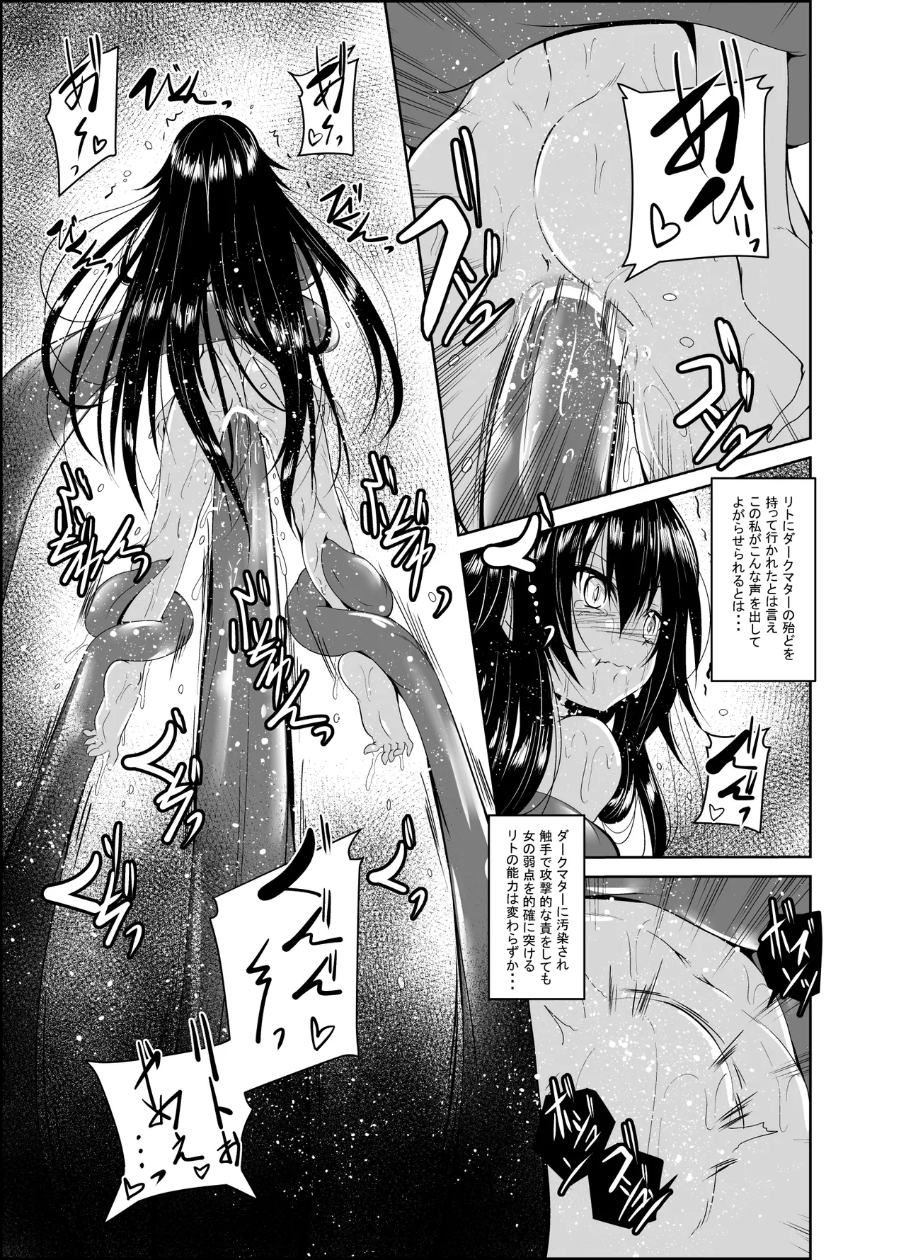 Dark Matter to Shokushu Mikan Hen 2 - Page 20