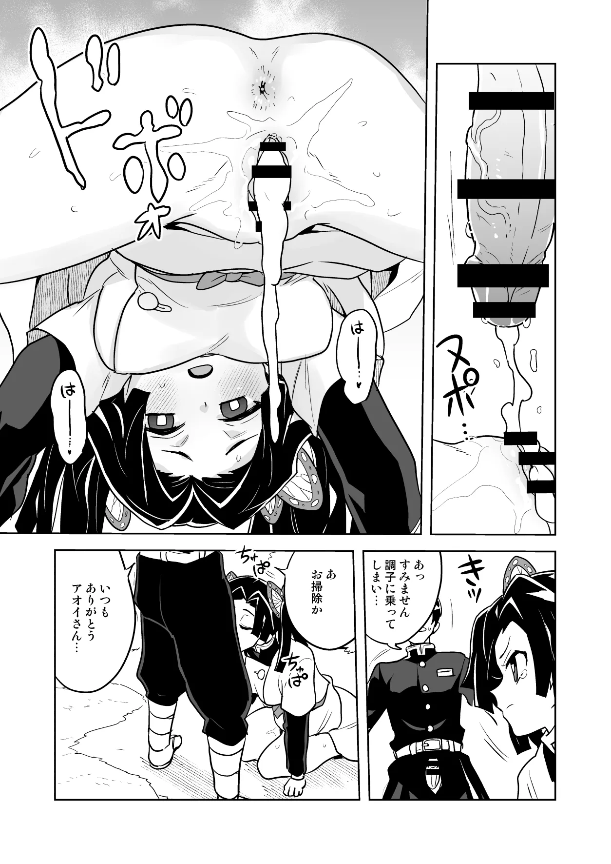 Mata Onegaishimasu Aoi-chan Itsumo no Atatakai Kango o... page 13 featuring zenitsu agatsuma kimetsu no yaiba parody - group public use hentai manga - read online free