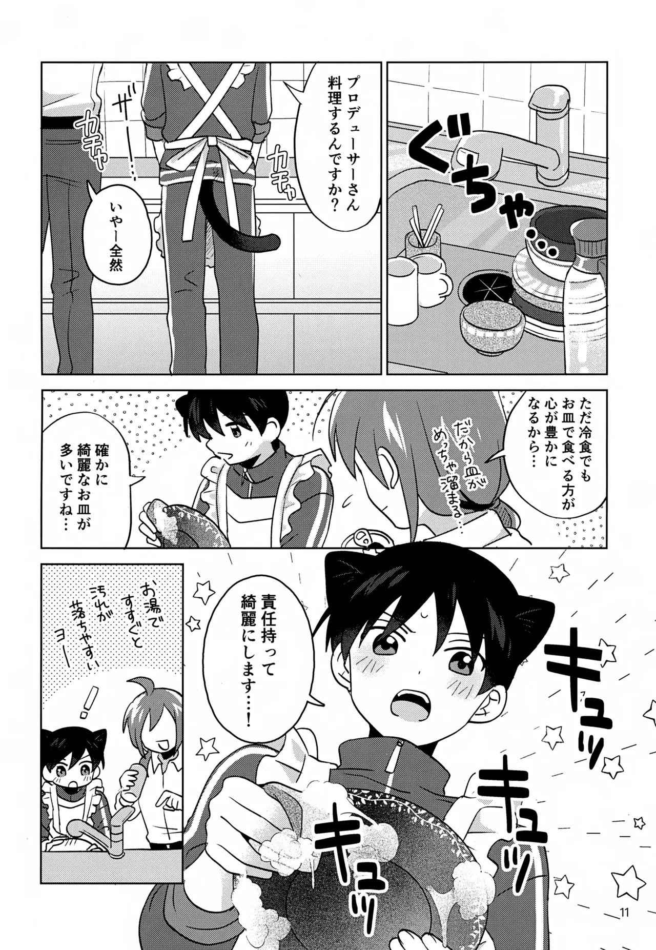 Paradise! Dreaming! Landscape! 2 page 12 featuring producer the idolmaster sidem parody - kissing group hentai manga - read online free