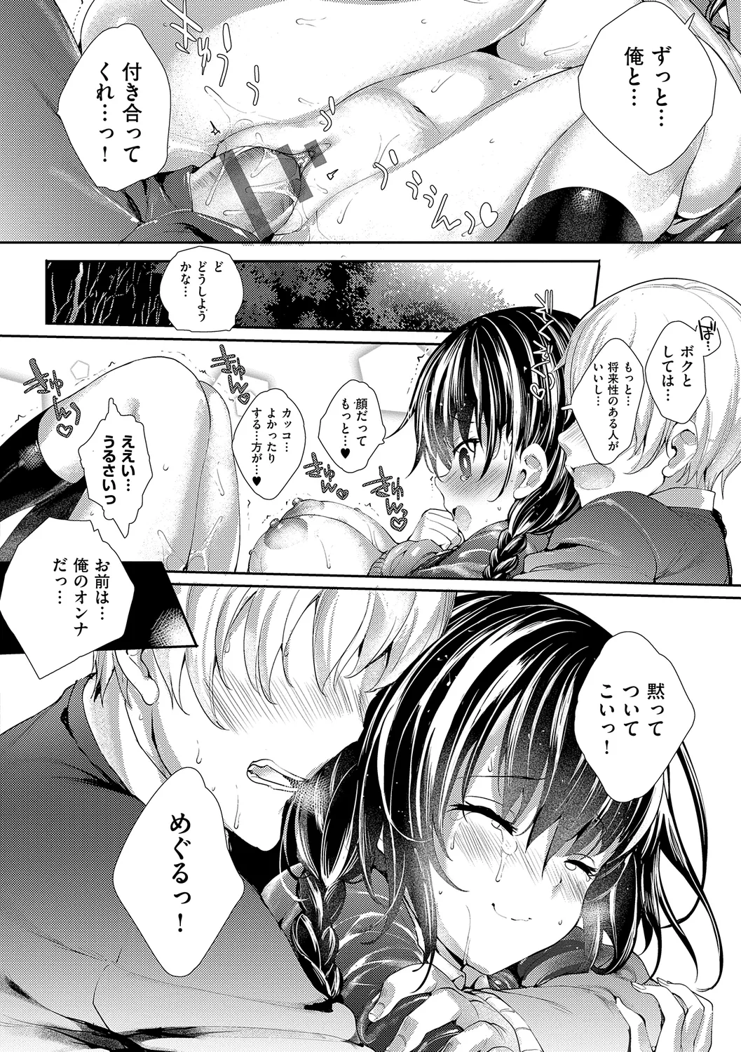 Meguri Dokoro Shinsouban page 104 - nakadashi paizuri hentai manga - read online free
