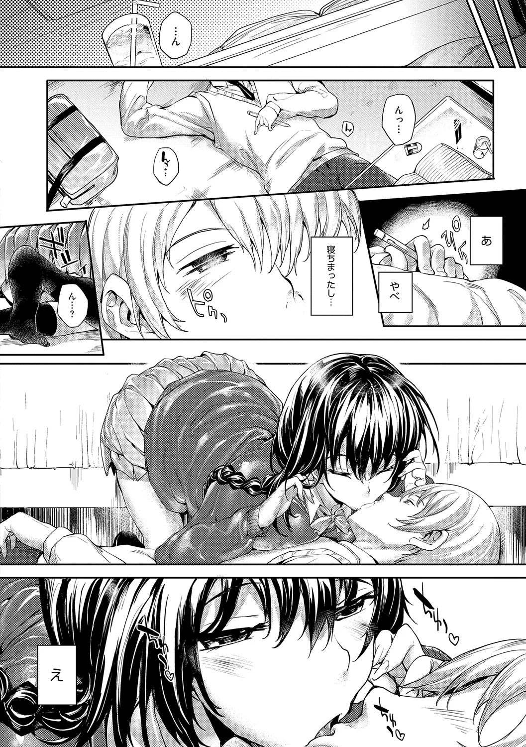 Meguri Dokoro Shinsouban - Page 12