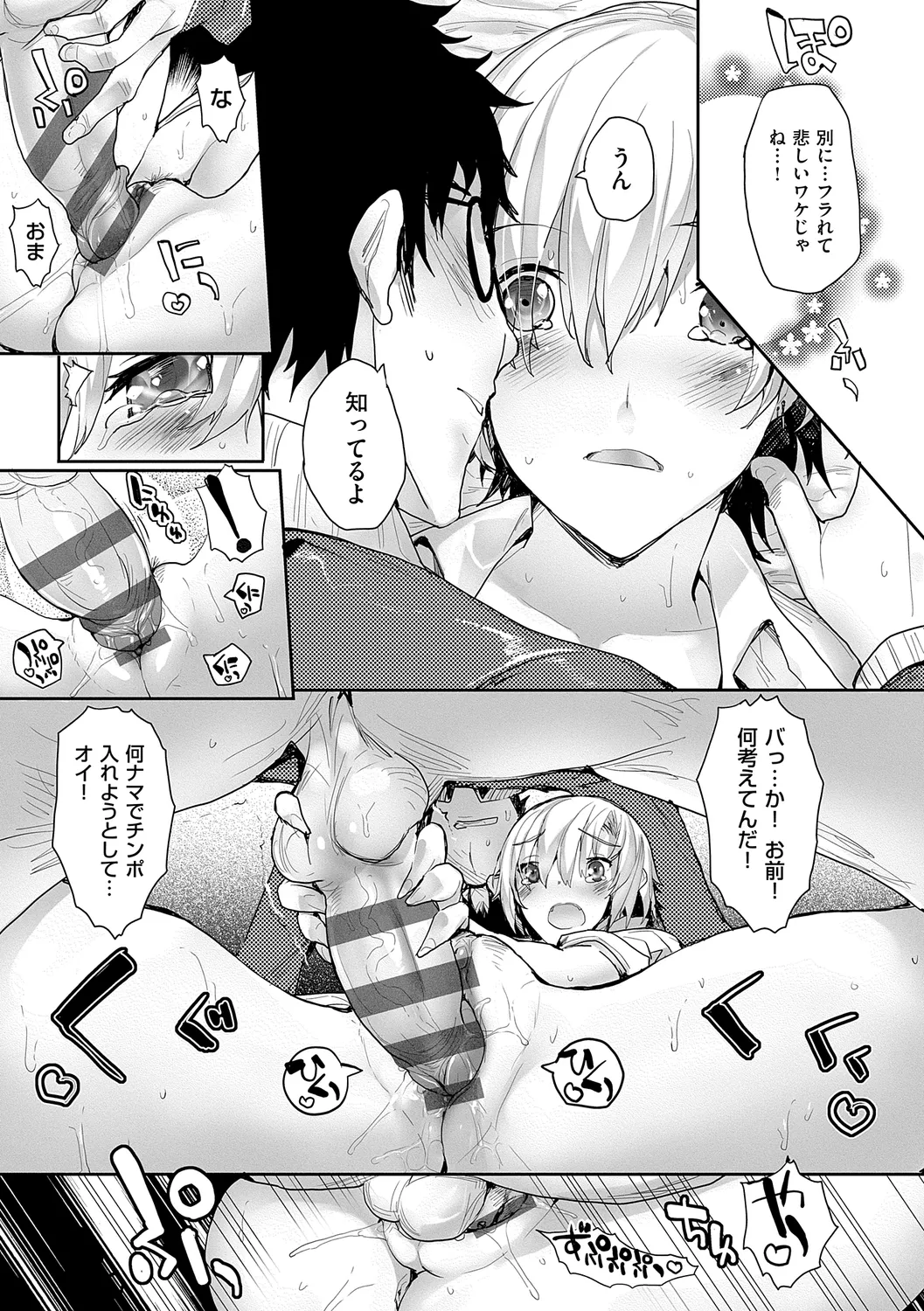 Page 167 of Meguri Dokoro Shinsouban