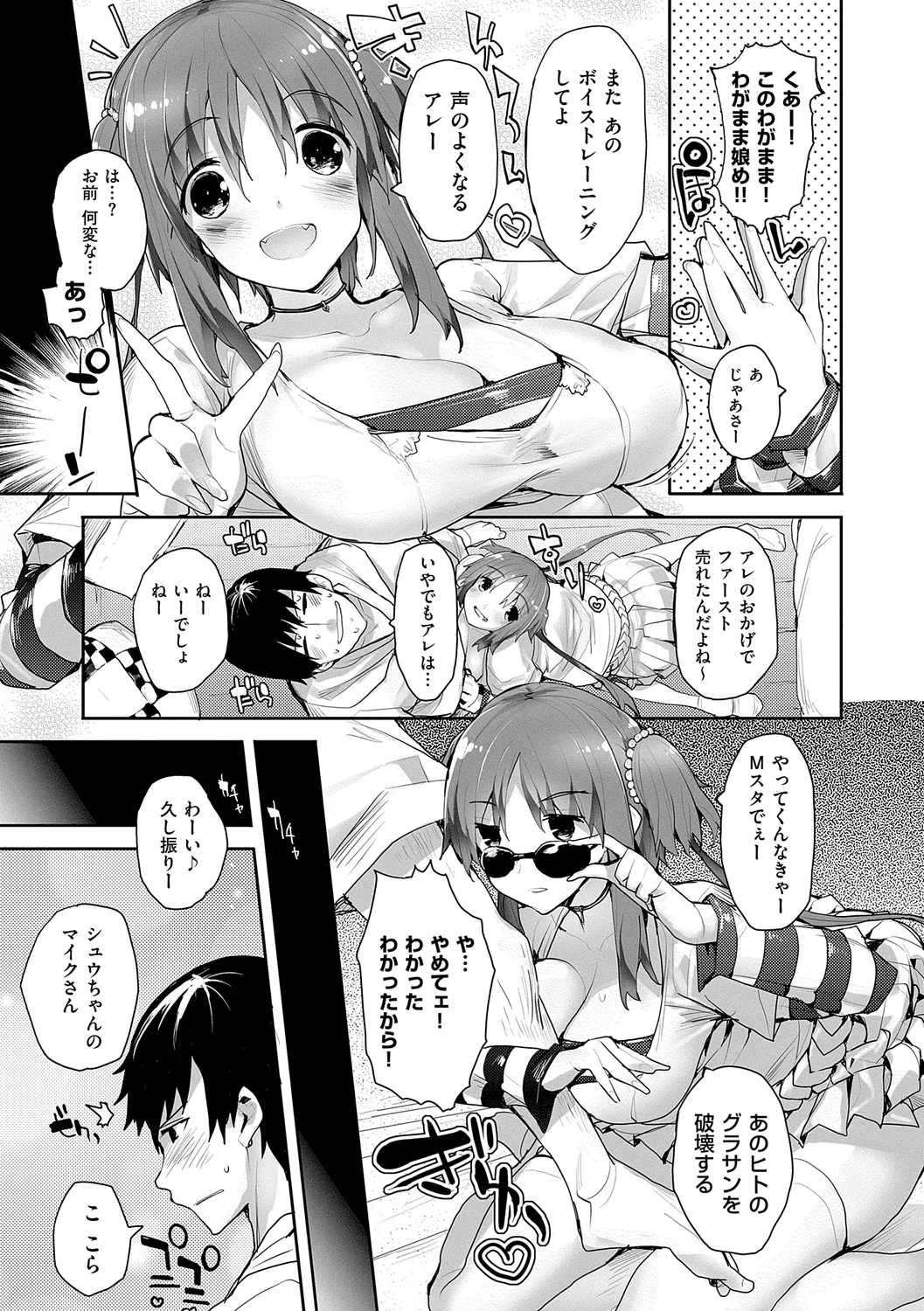 Page 175 of Meguri Dokoro Shinsouban