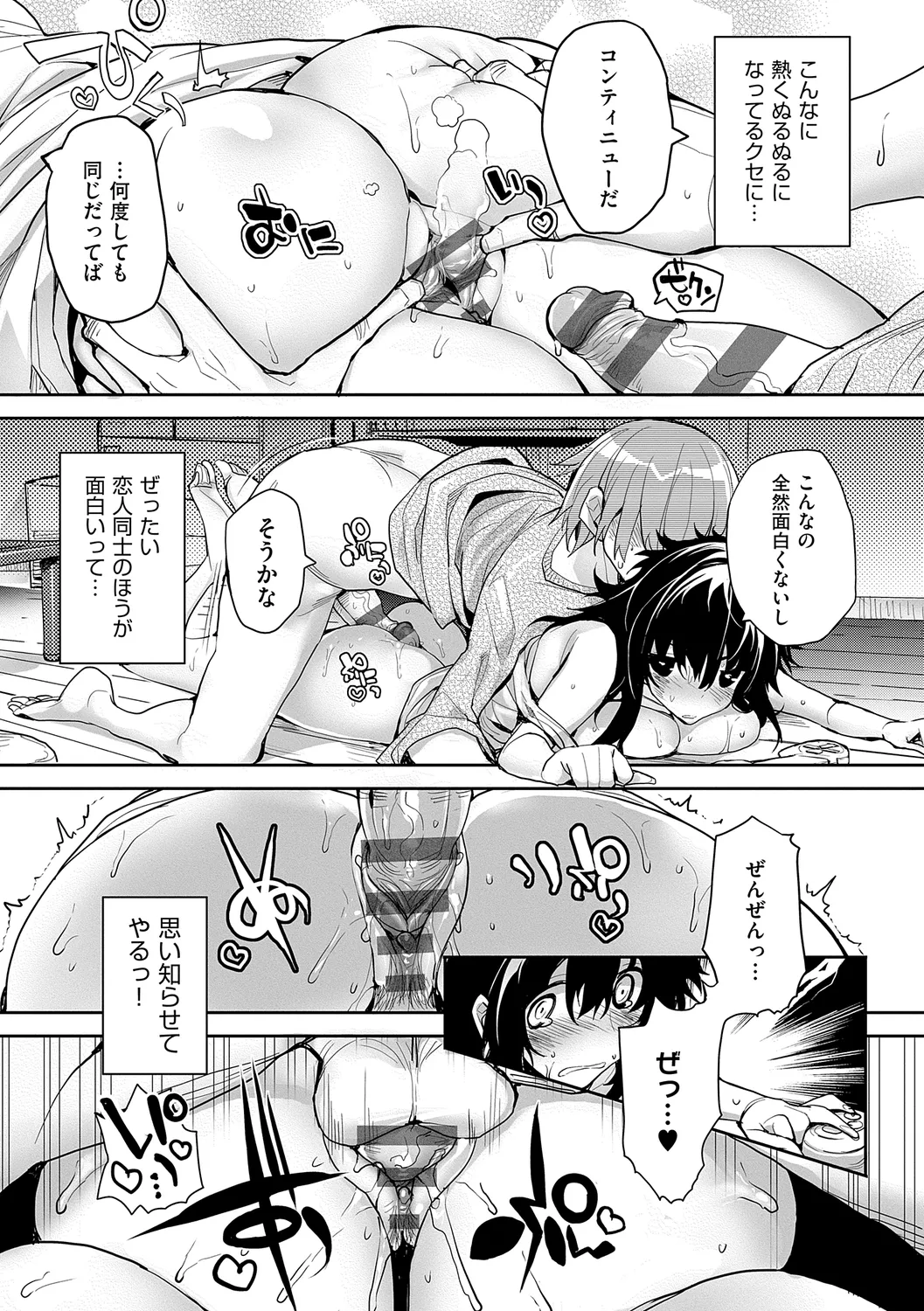 Meguri Dokoro Shinsouban page 203 - nakadashi paizuri hentai manga - read online free