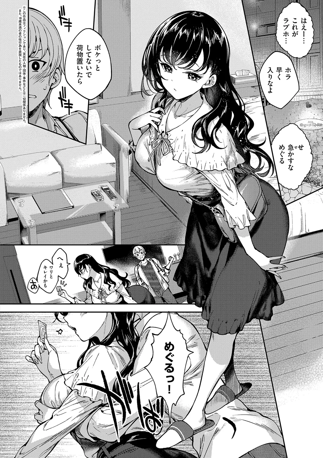 Meguri Dokoro Shinsouban - Page 244