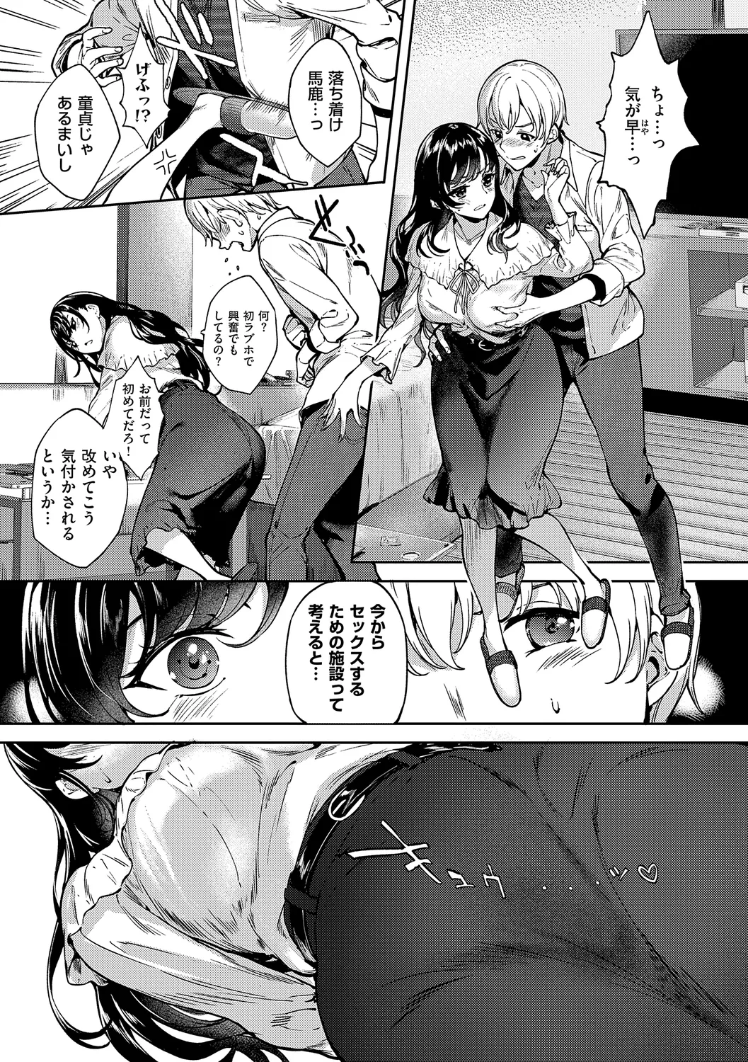 Meguri Dokoro Shinsouban - Page 245