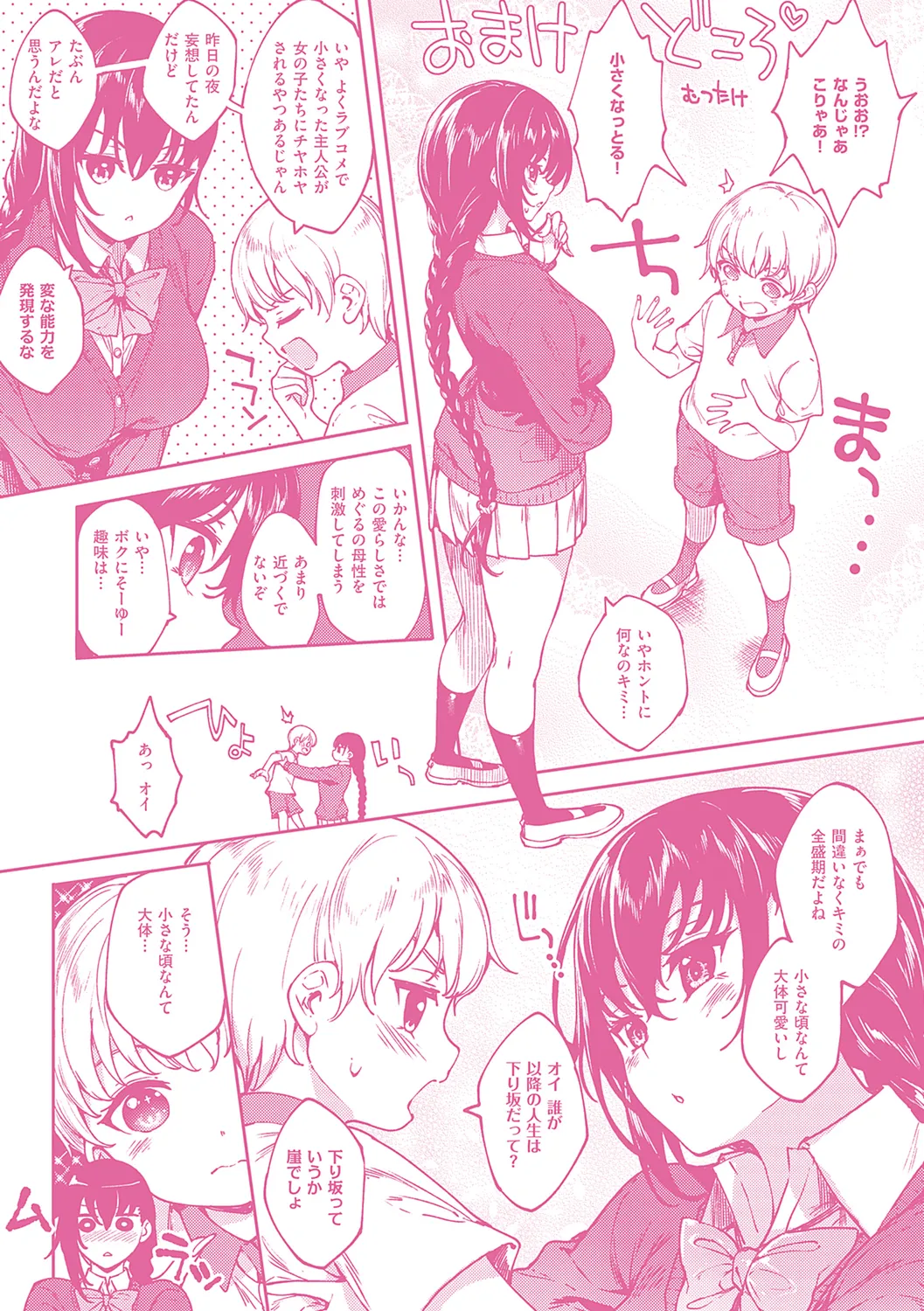 Meguri Dokoro Shinsouban - Page 281