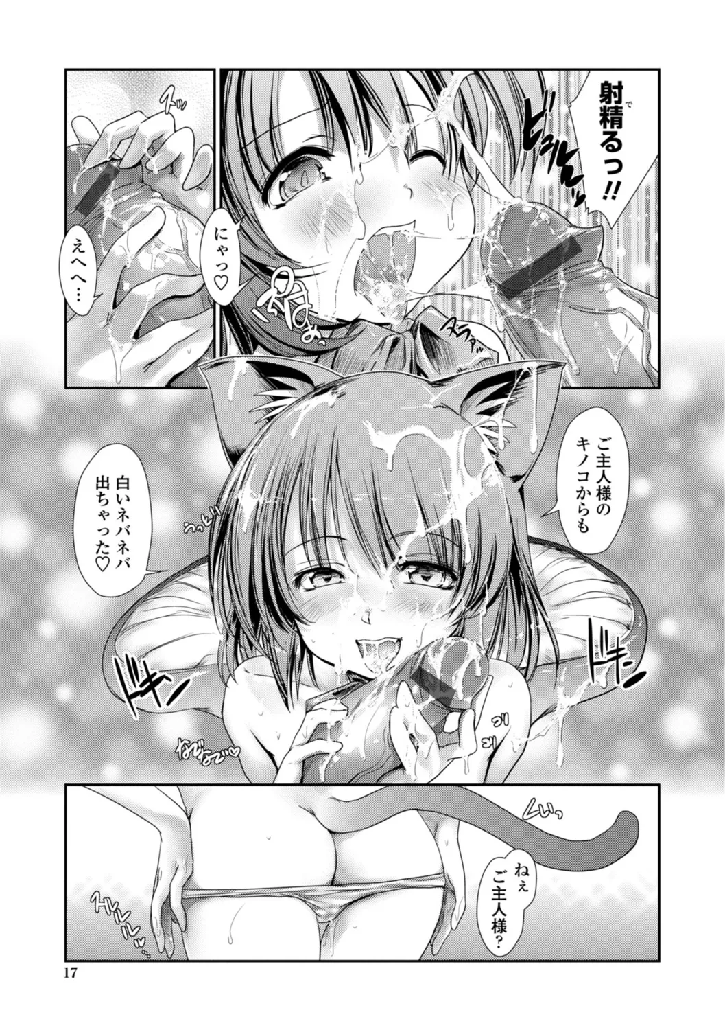 Nekokino to Ame no Machi - Page 17
