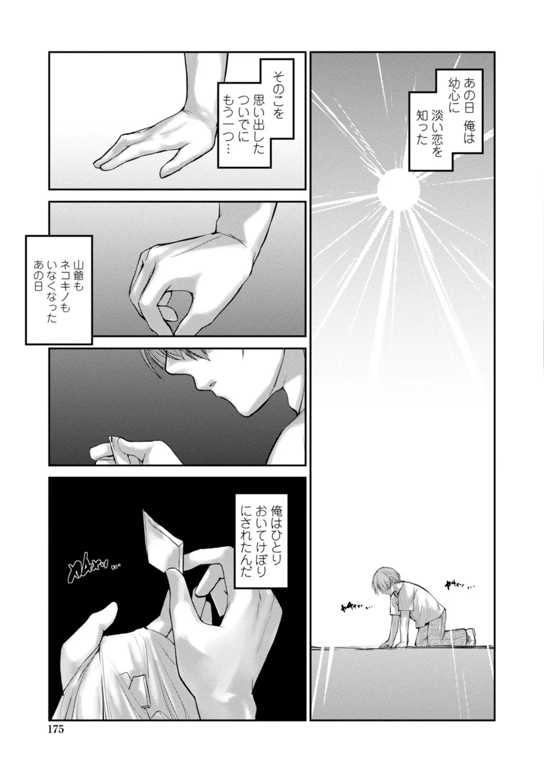 Nekokino to Ame no Machi - Page 175