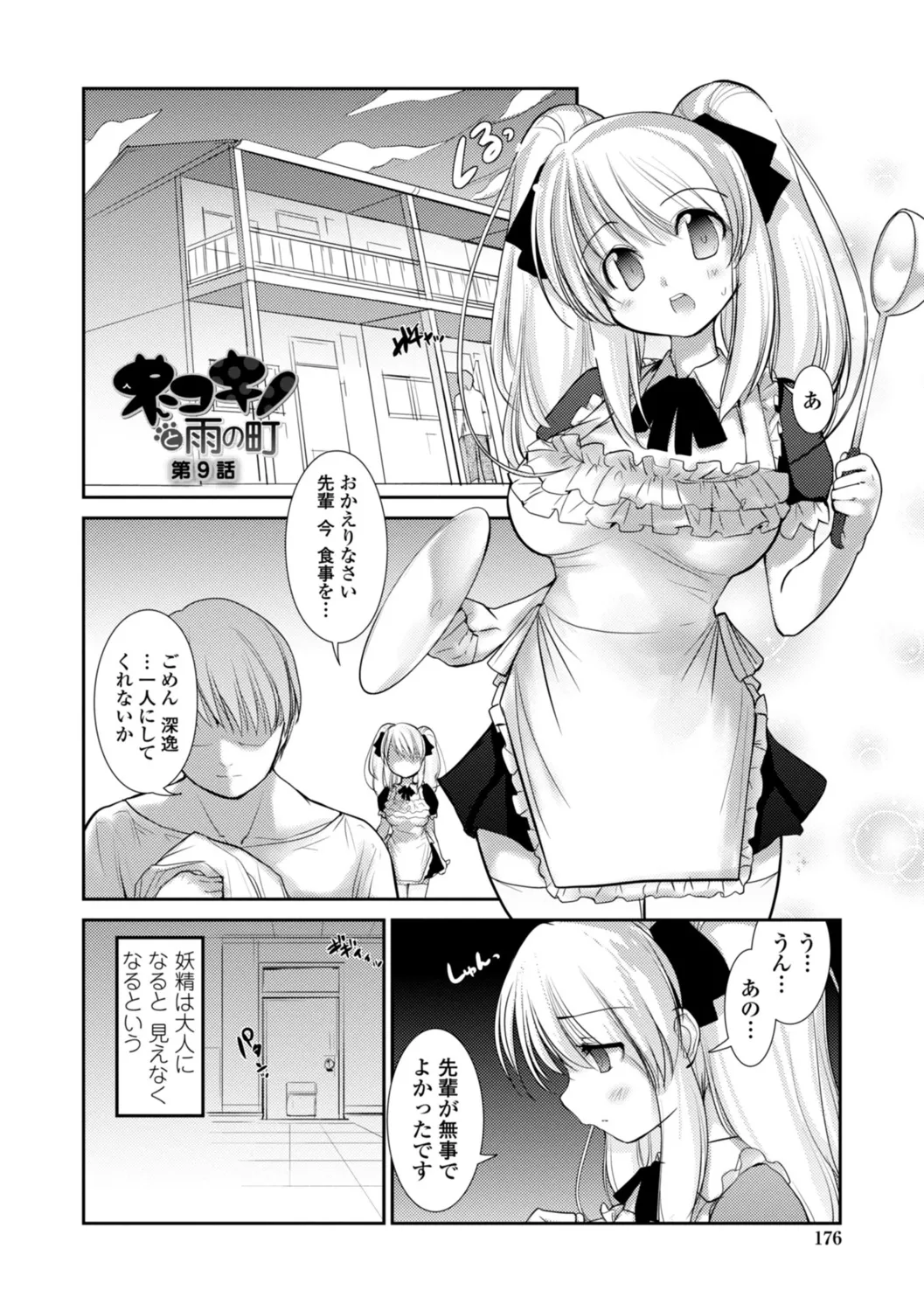 Nekokino to Ame no Machi - Page 176