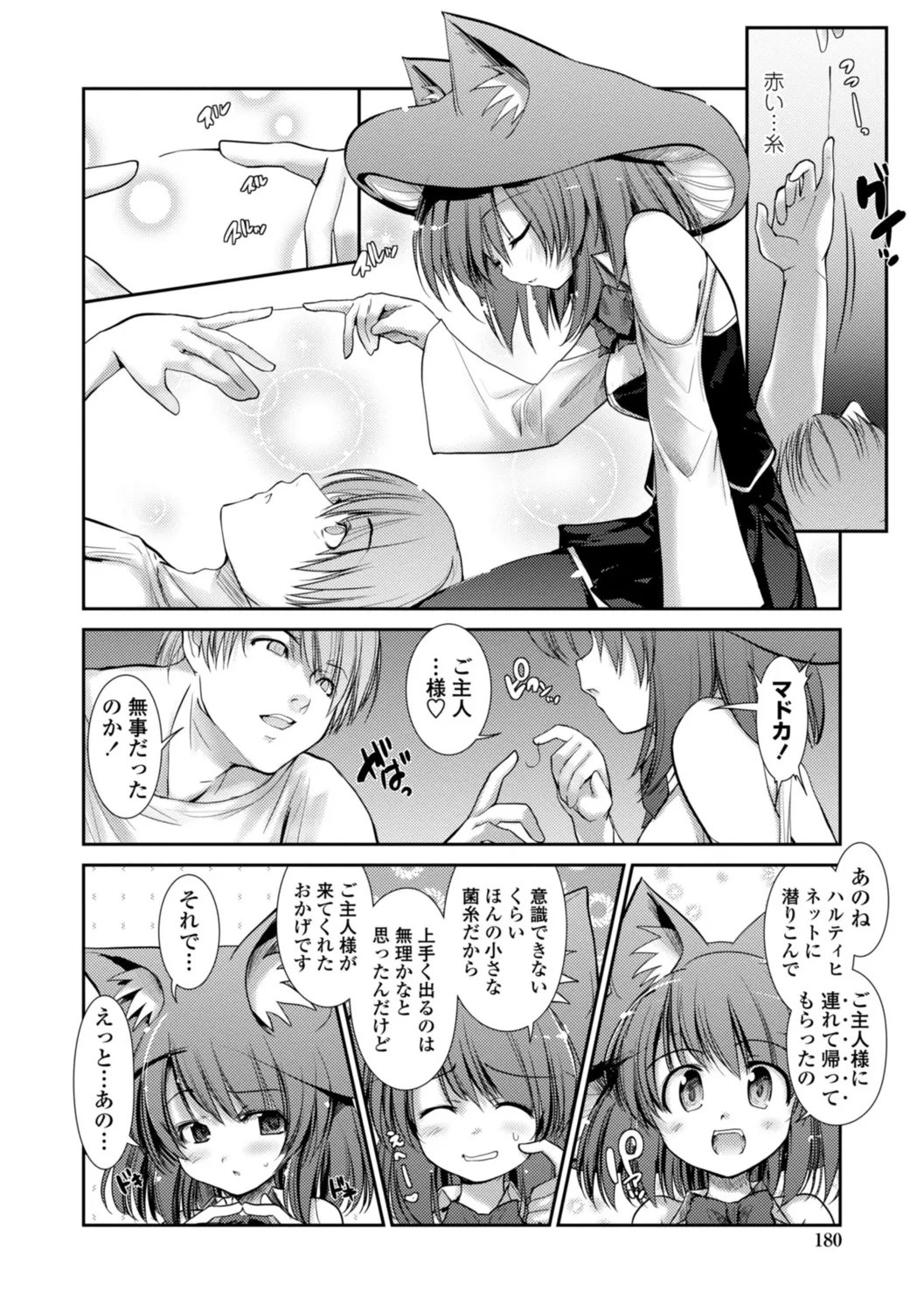Nekokino to Ame no Machi - Page 180