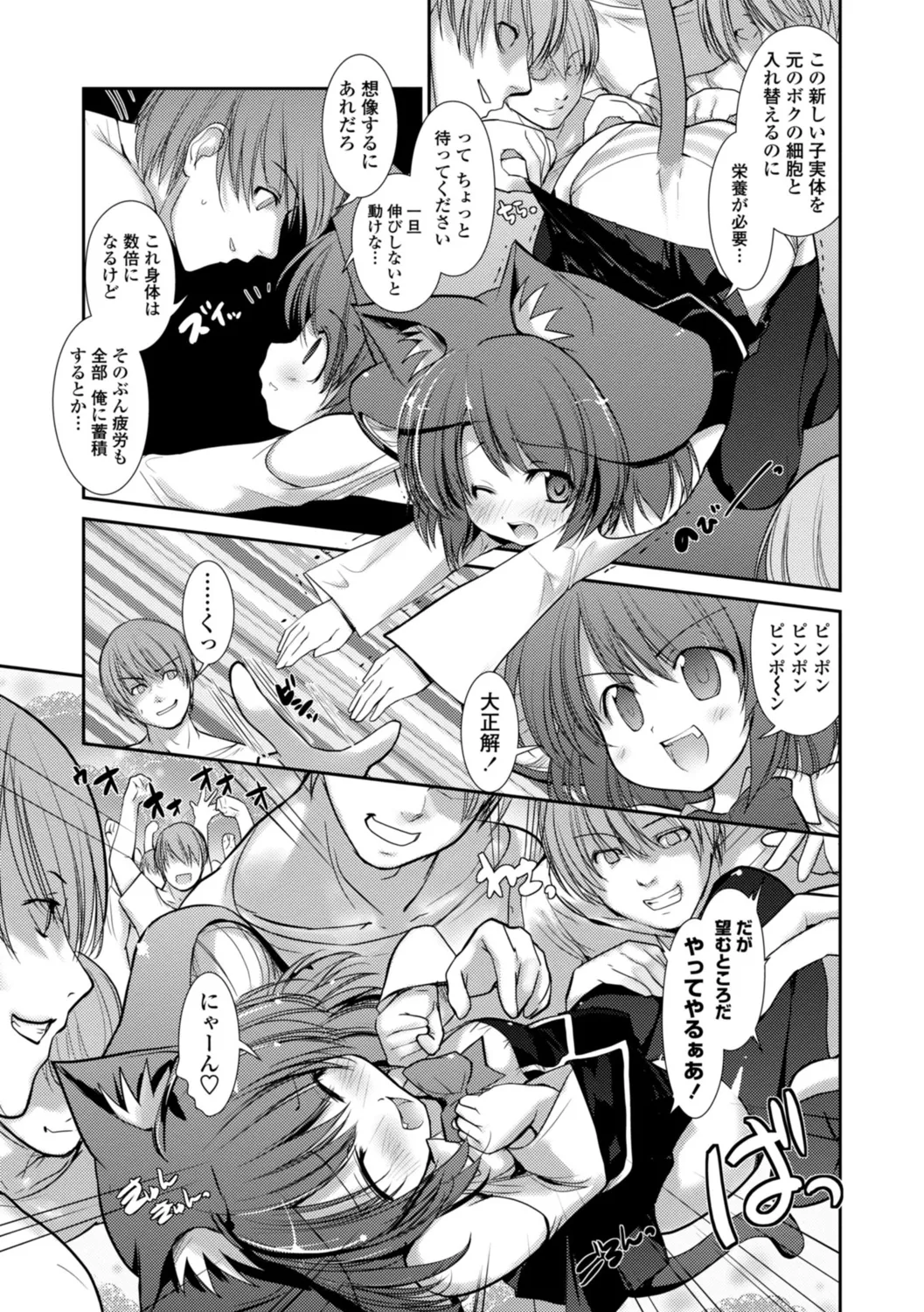 Nekokino to Ame no Machi - Page 183