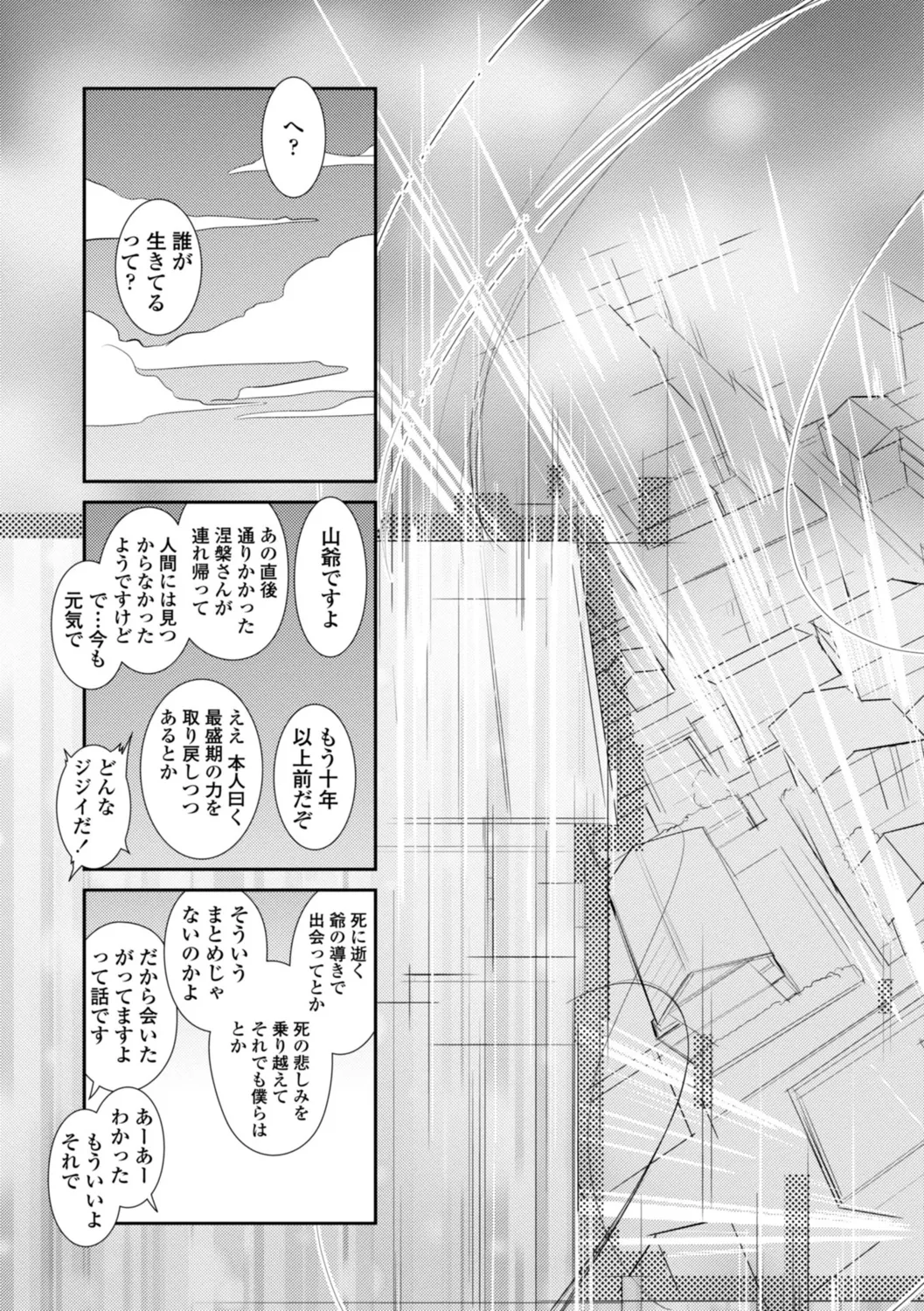 Nekokino to Ame no Machi - Page 195