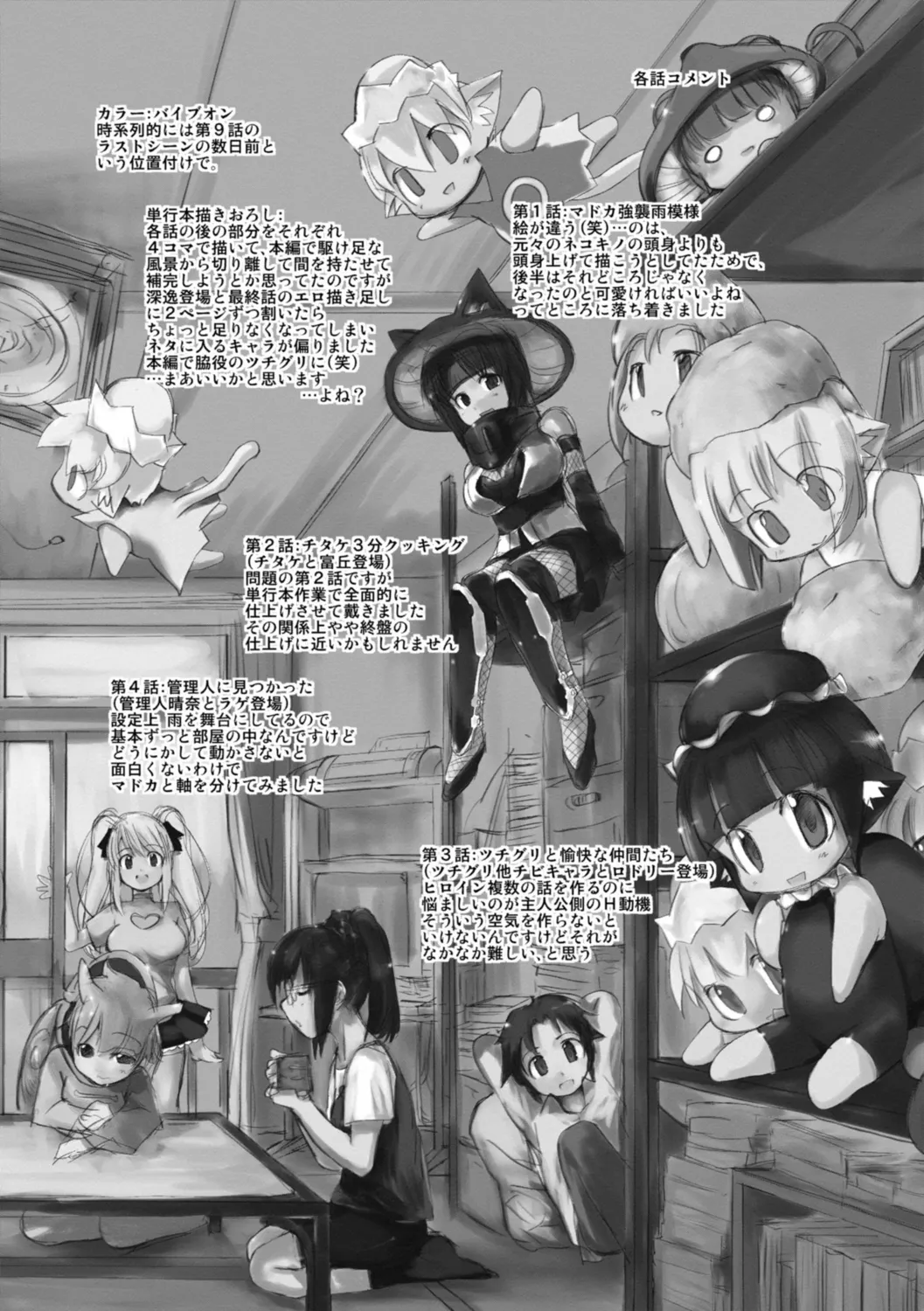 Nekokino to Ame no Machi - Page 198