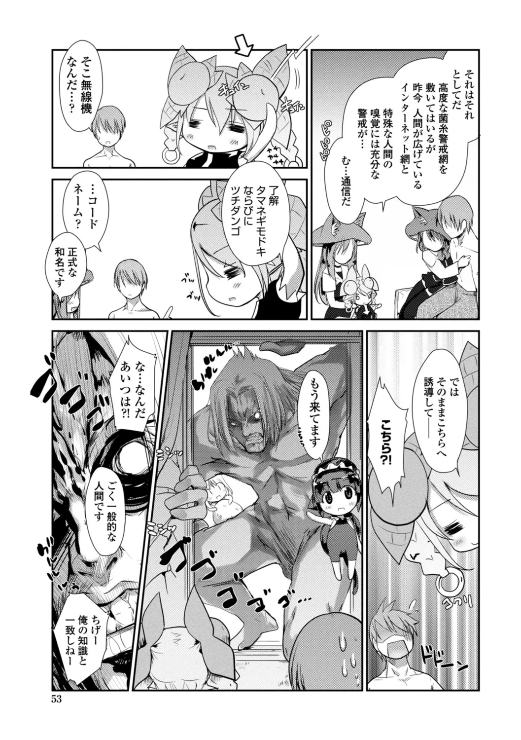 Nekokino to Ame no Machi - Page 53
