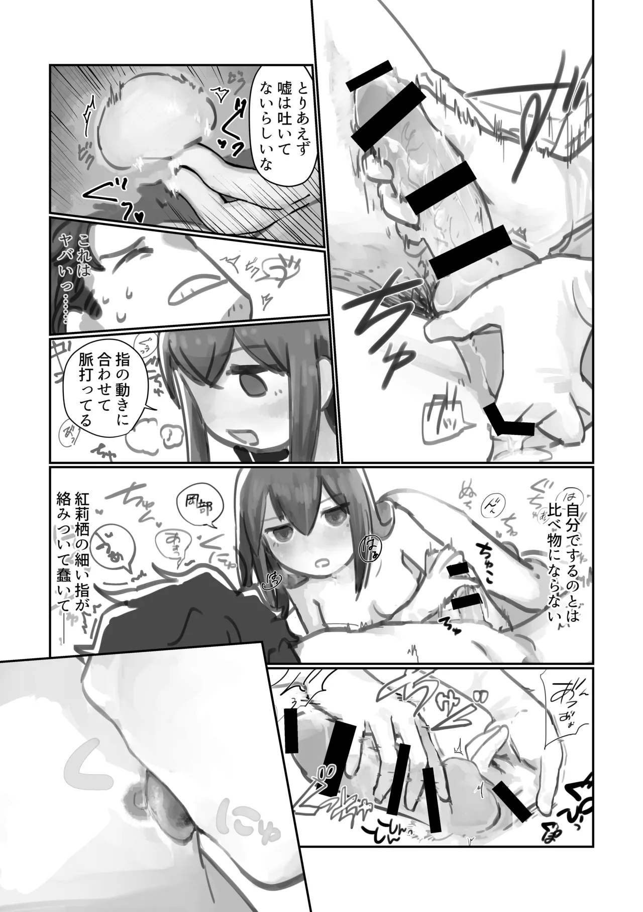 Keiei furi no Eustress - Page 8