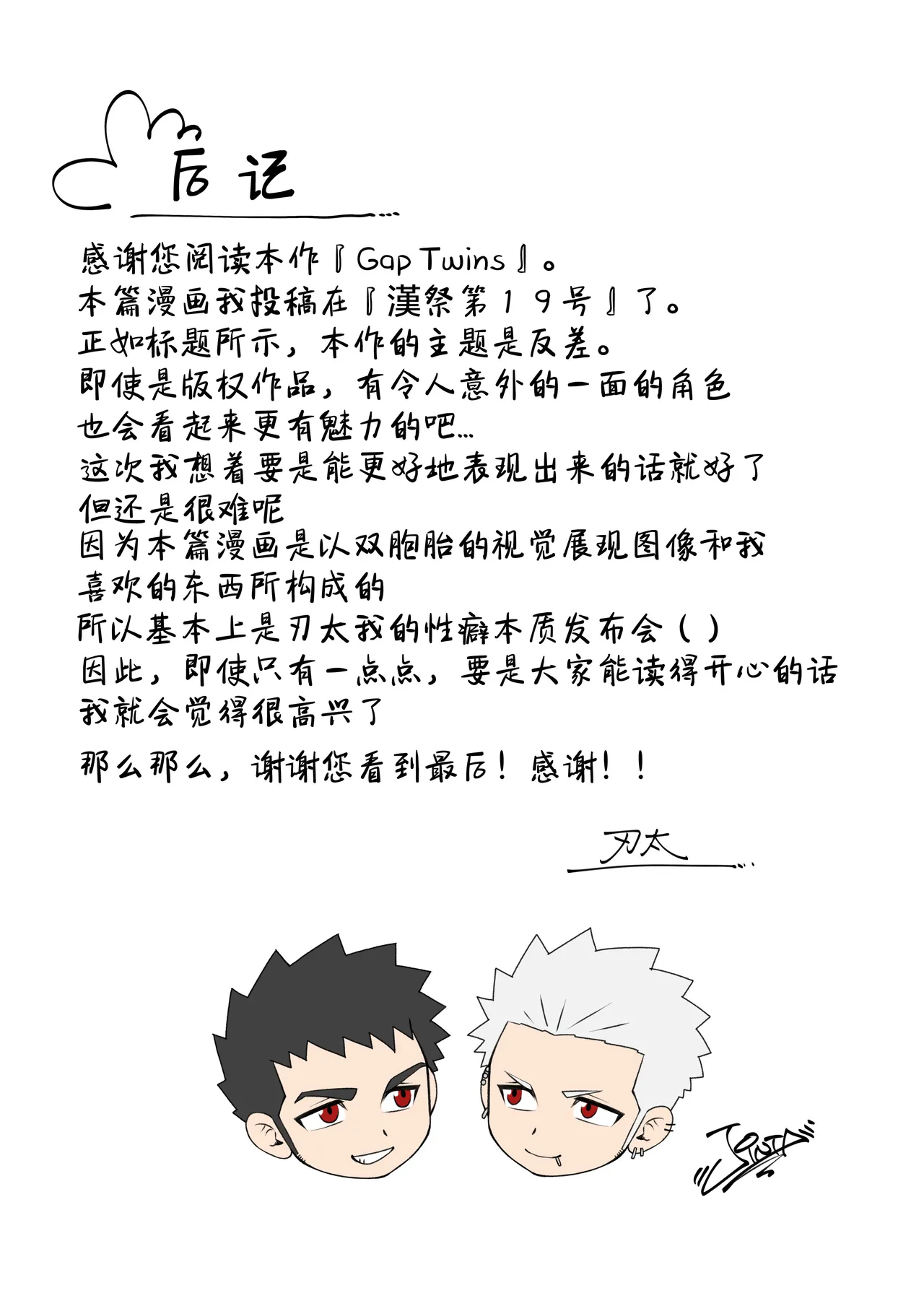 GapTwins | 双子的反差 page 27 original parody - glasses muscle hentai manga - read online free