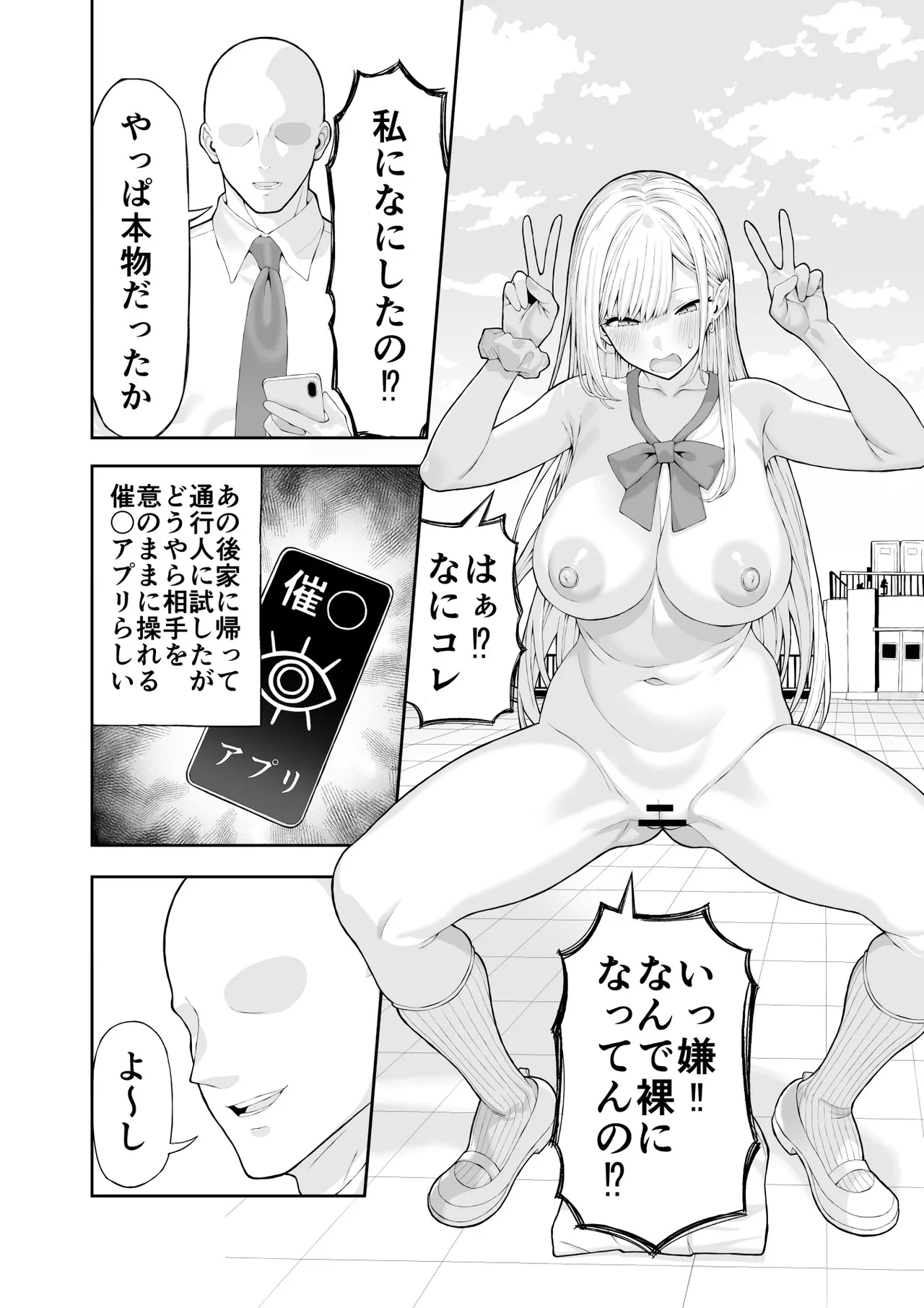 Ijimekko Gal o Saimin Appli de Fukushuu suru Hanashi page 9 original parody - big breasts masturbation hentai manga - read online free