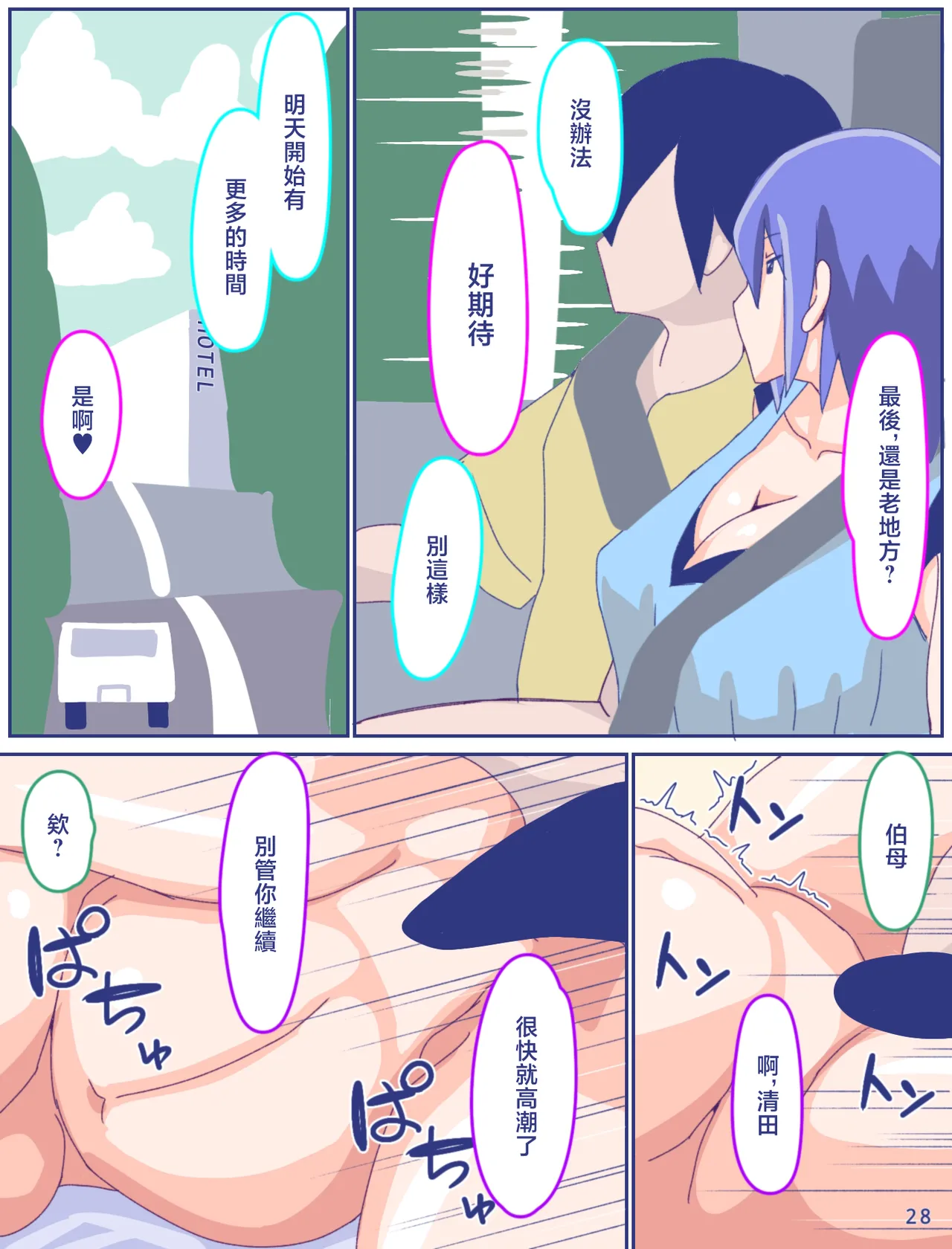 Kaa-san to Omoide no Shimapan 4 | 媽媽和記憶中的條紋內褲4 page 30 original parody - milf big breasts hentai manga - read online free