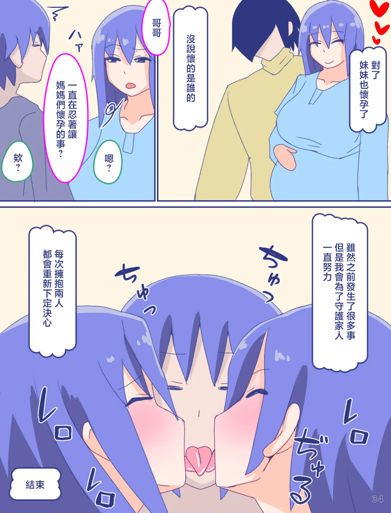 Kaa-san to Omoide no Shimapan 4 | 媽媽和記憶中的條紋內褲4 page 36 original parody - nakadashi full color hentai manga - read online free