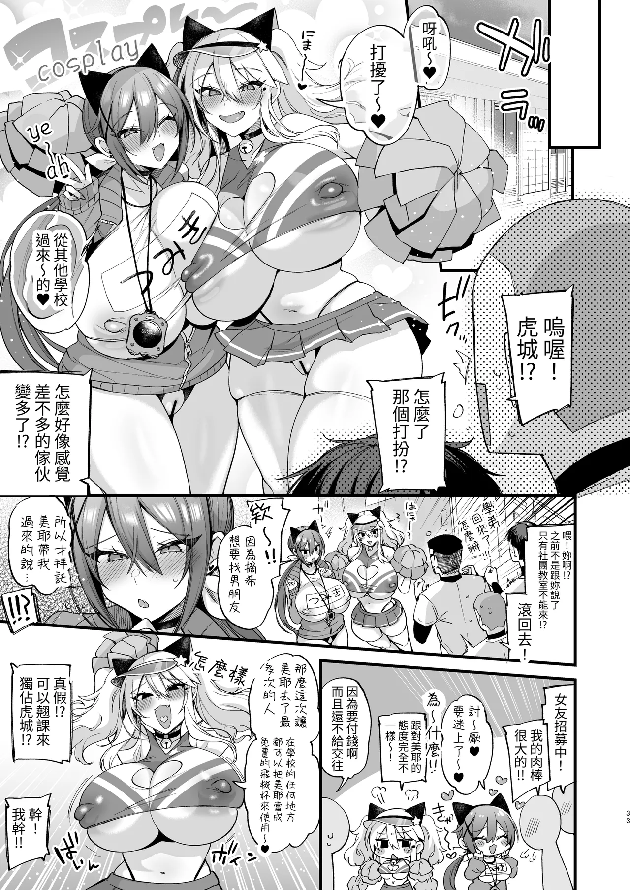 [Ririo Gatto (Kaenuco)] Sokuhame Dekichau JK Miya-chan to Tsumiki-chan [Chinese] [aomo] page 33 original parody - big breasts multi-work series hentai manga - read online free