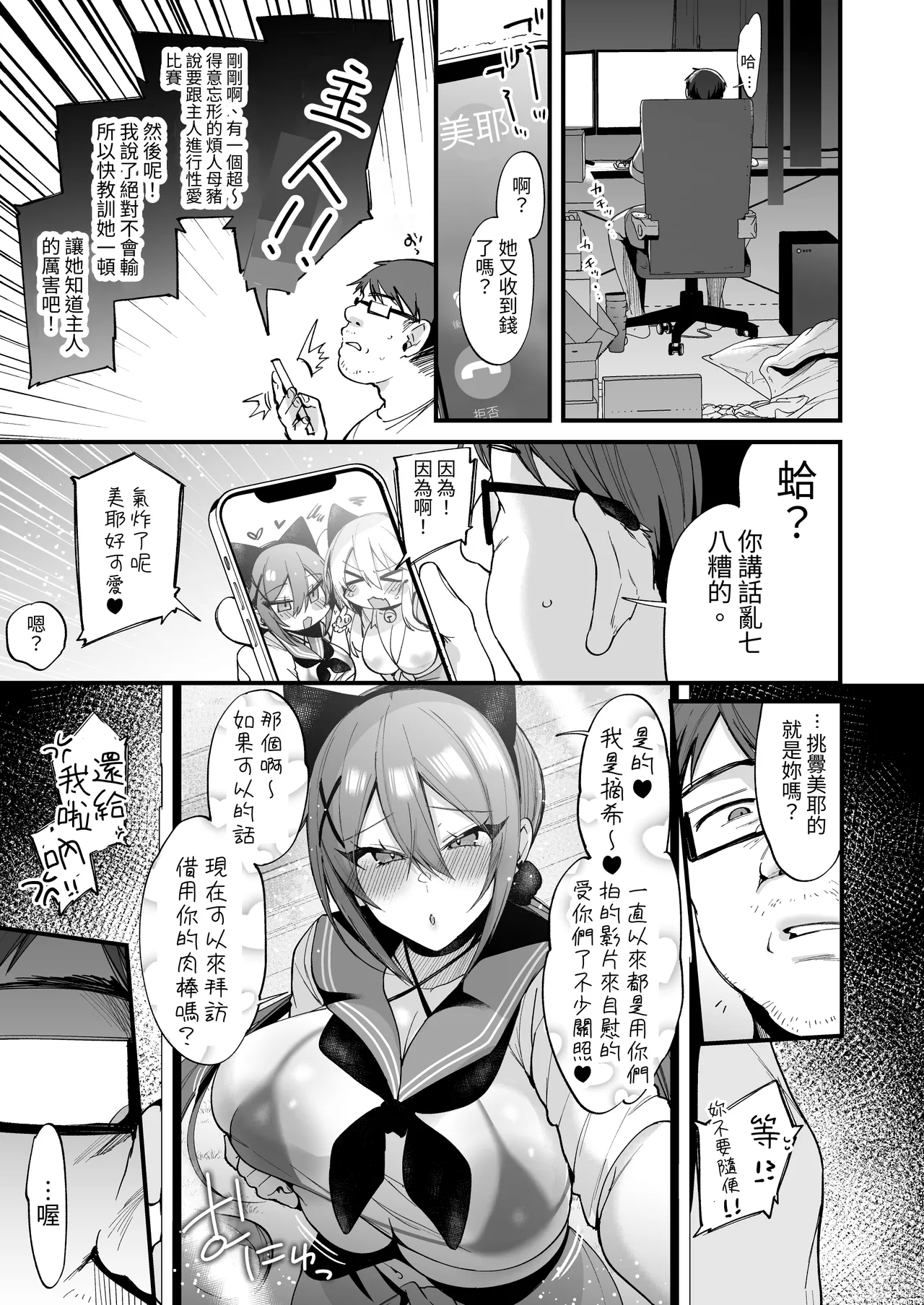 [Ririo Gatto (Kaenuco)] Sokuhame Dekichau JK Miya-chan to Tsumiki-chan [Chinese] [aomo] page 59 original parody - big breasts multi-work series hentai manga - read online free