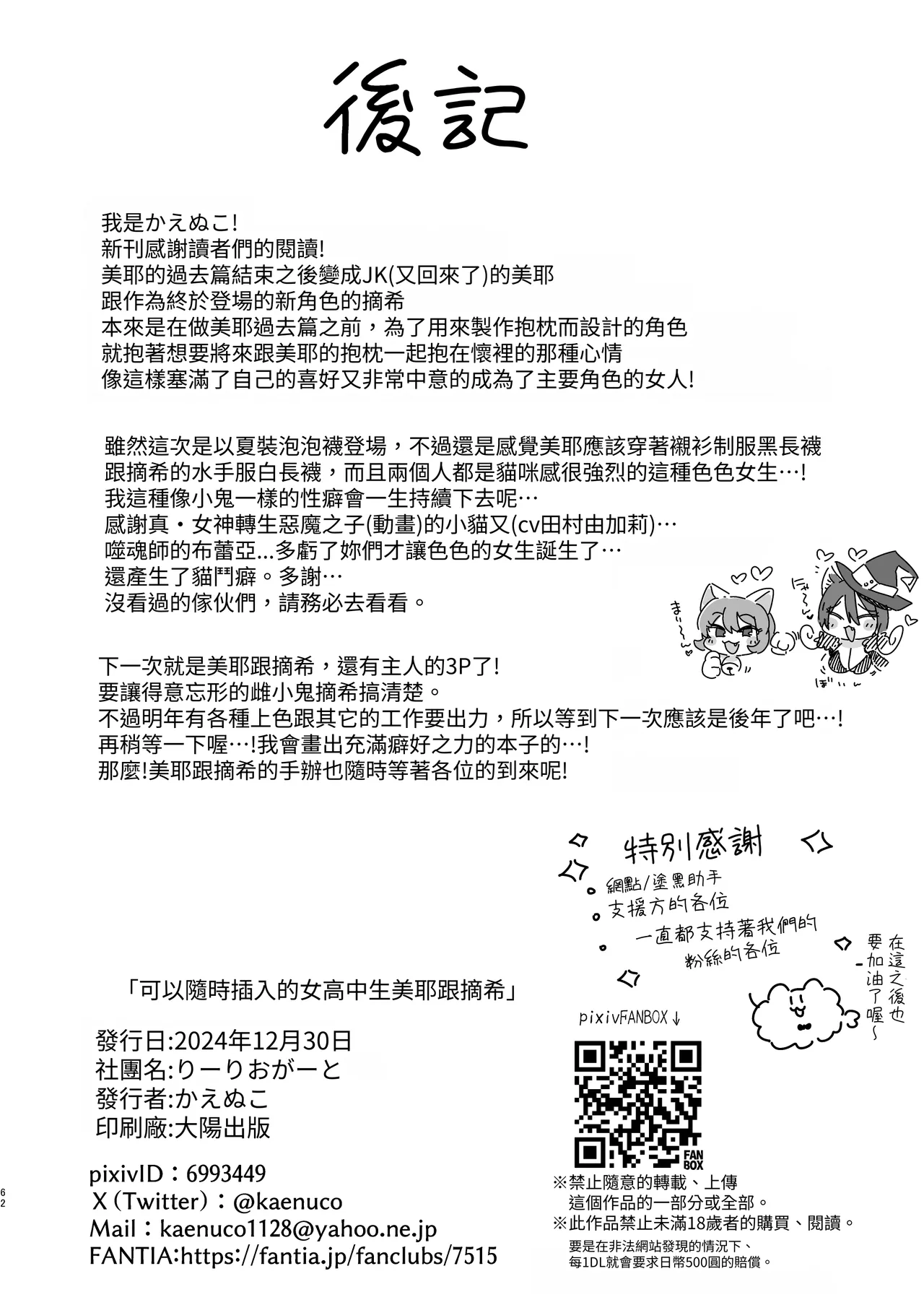 [Ririo Gatto (Kaenuco)] Sokuhame Dekichau JK Miya-chan to Tsumiki-chan [Chinese] [aomo] page 62 original parody - big breasts group hentai manga - read online free