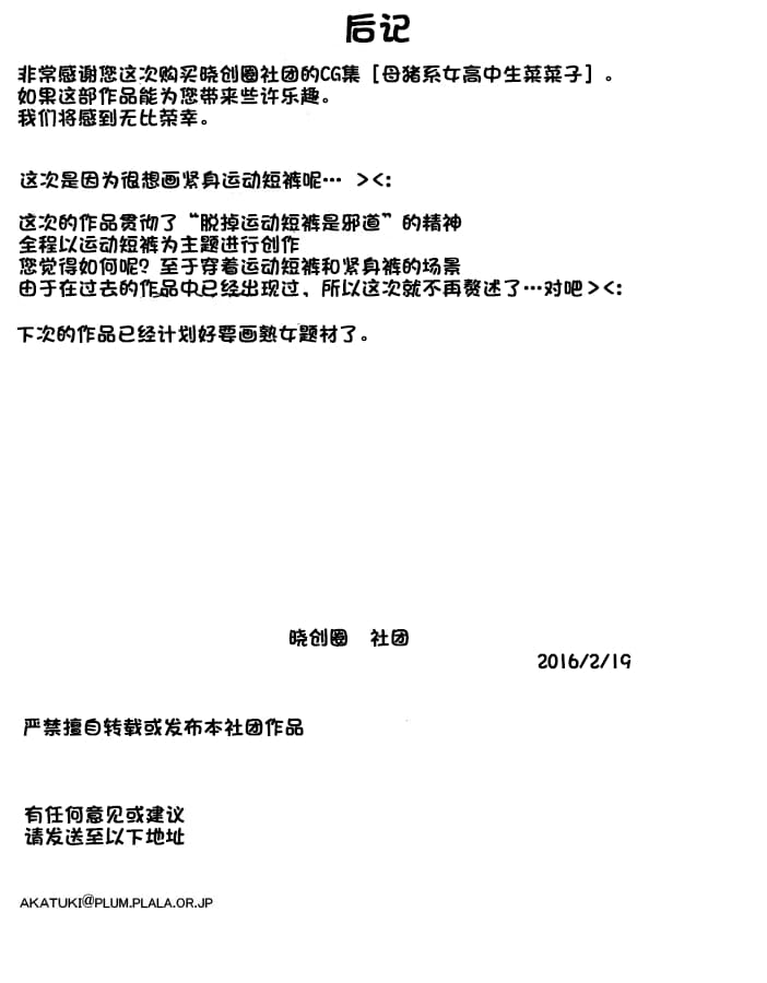 Sow high school girl Nanako（母猪系女高中生菜菜子）zhuke渣翻 page 32 - big breasts bbw hentai manga - read online free