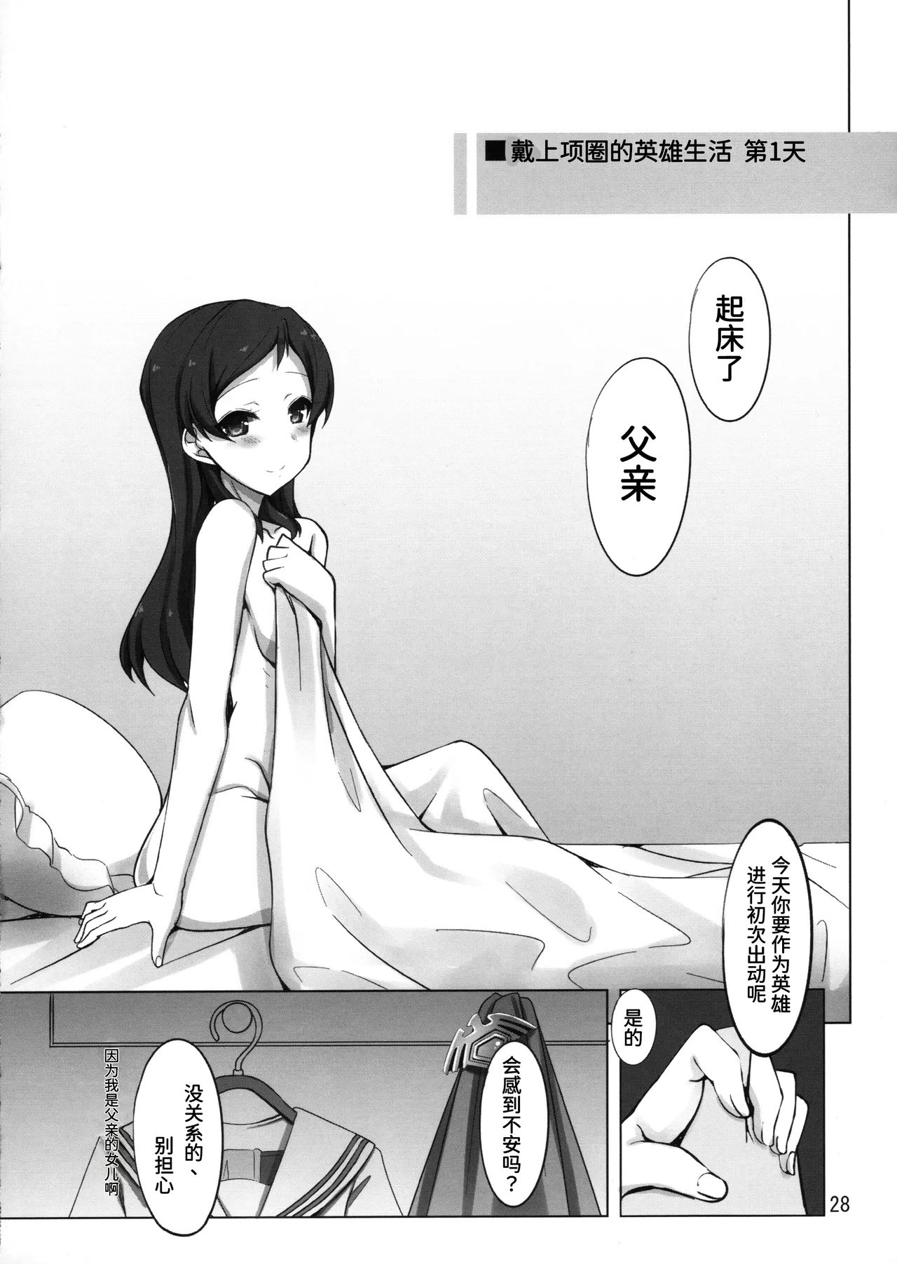 Dark Sailor Shiho Sennou Kousei Bon page 26 featuring producer the idolmaster parody - sole female stockings hentai manga - read online free