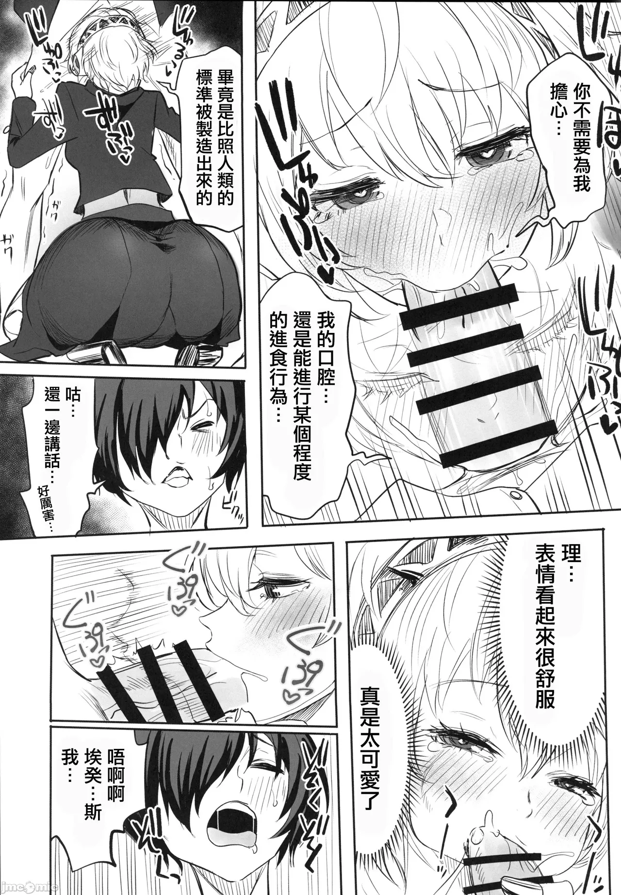 Sono Kokoro no Naka Papillon Heart ni Furete page 14 featuring aigis persona 3 parody - robot watermarked hentai manga - read online free