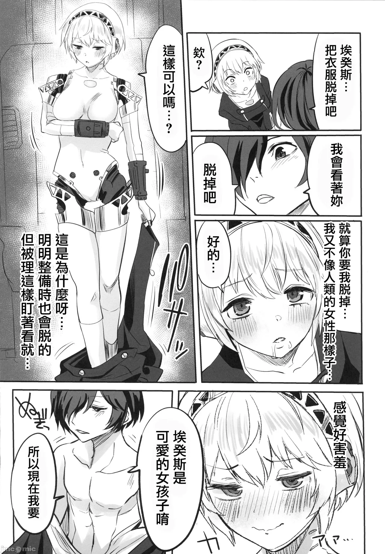 Sono Kokoro no Naka Papillon Heart ni Furete page 17 featuring aigis persona 3 parody - robot watermarked hentai manga - read online free