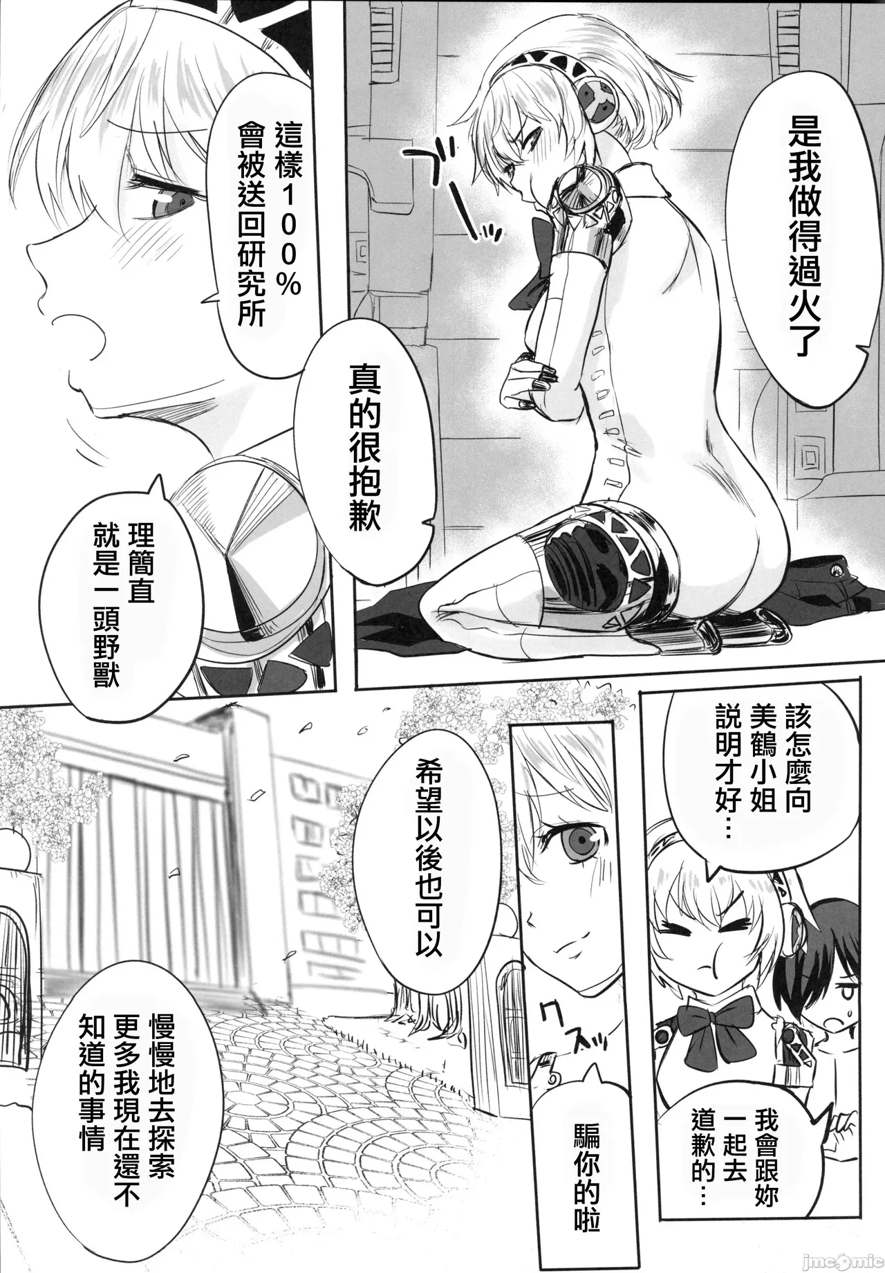 Sono Kokoro no Naka Papillon Heart ni Furete page 28 featuring aigis persona 3 parody - robot watermarked hentai manga - read online free