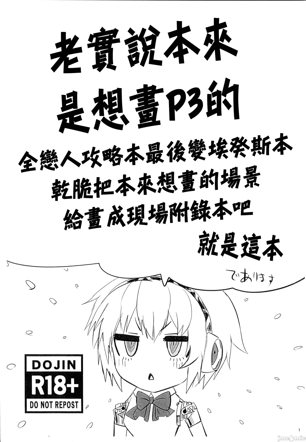 Sono Kokoro no Naka Papillon Heart ni Furete page 34 featuring aigis persona 3 parody - robot watermarked hentai manga - read online free