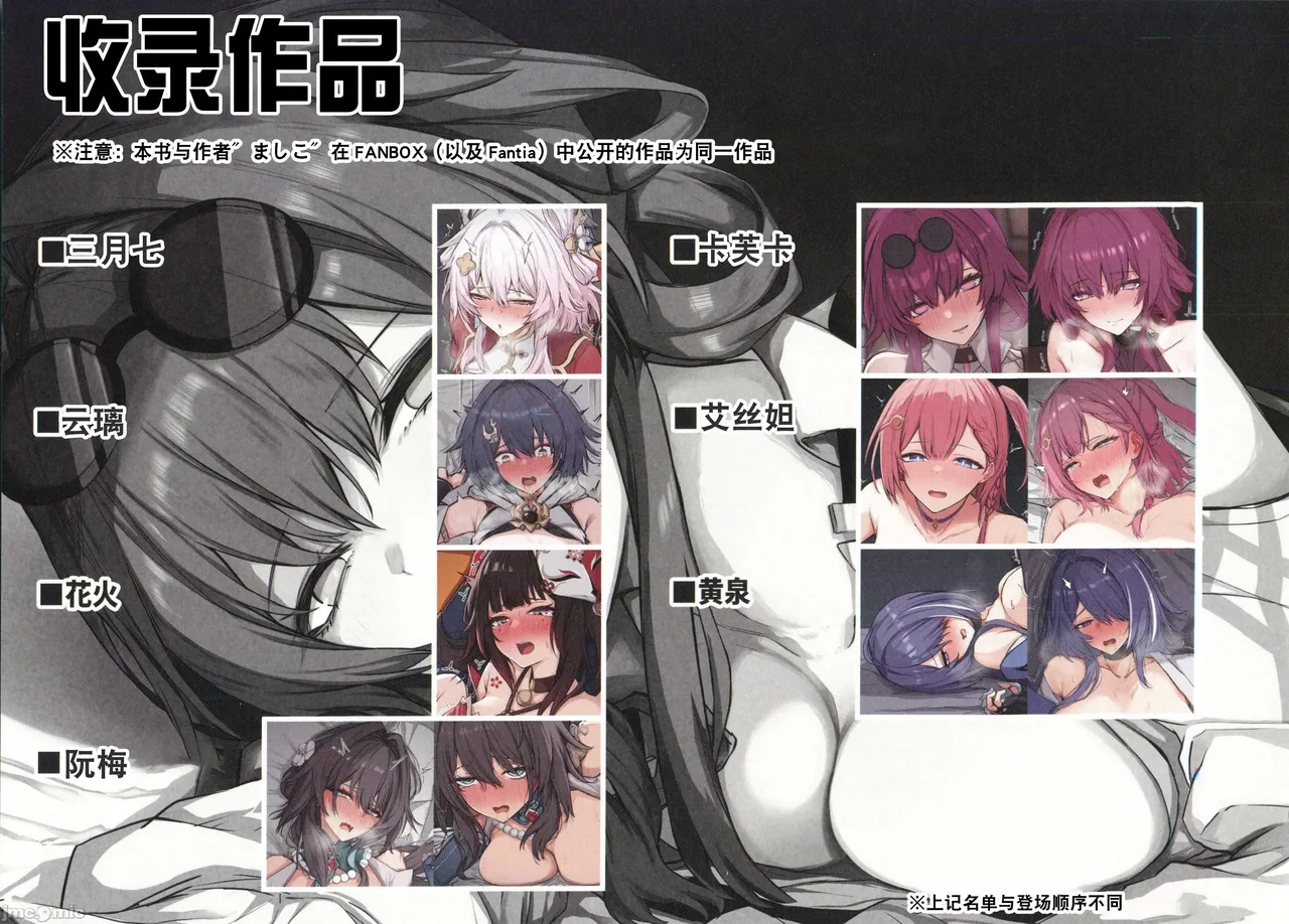 [おとし処(ましこ)]崩壊スターレイルまとめ本(崩壊スターレイル)（Chinese） - Page 2