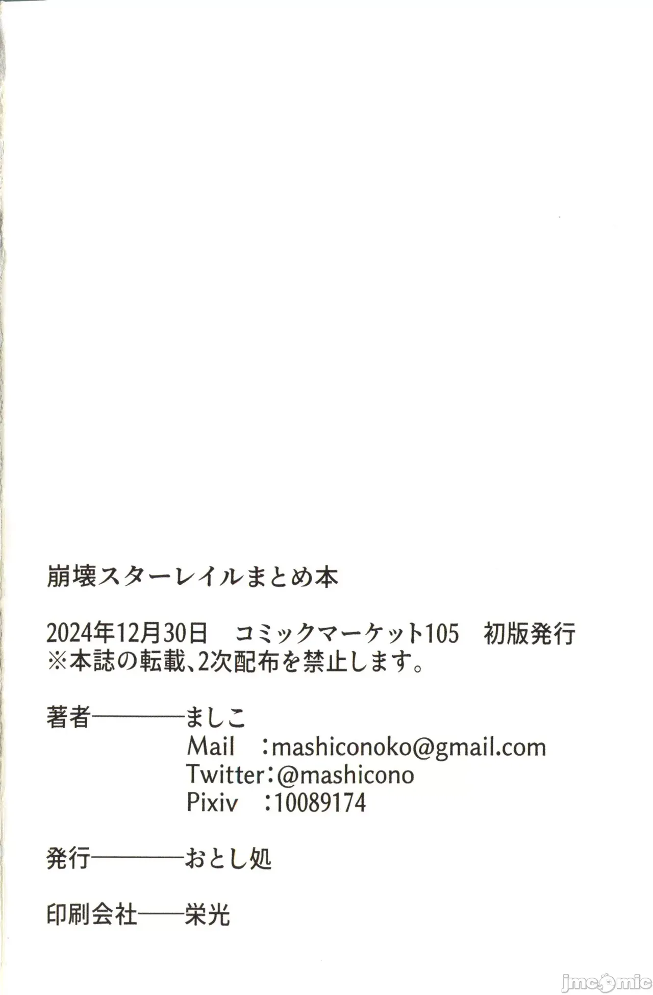 [おとし処(ましこ)]崩壊スターレイルまとめ本(崩壊スターレイル)（Chinese） - Page 92