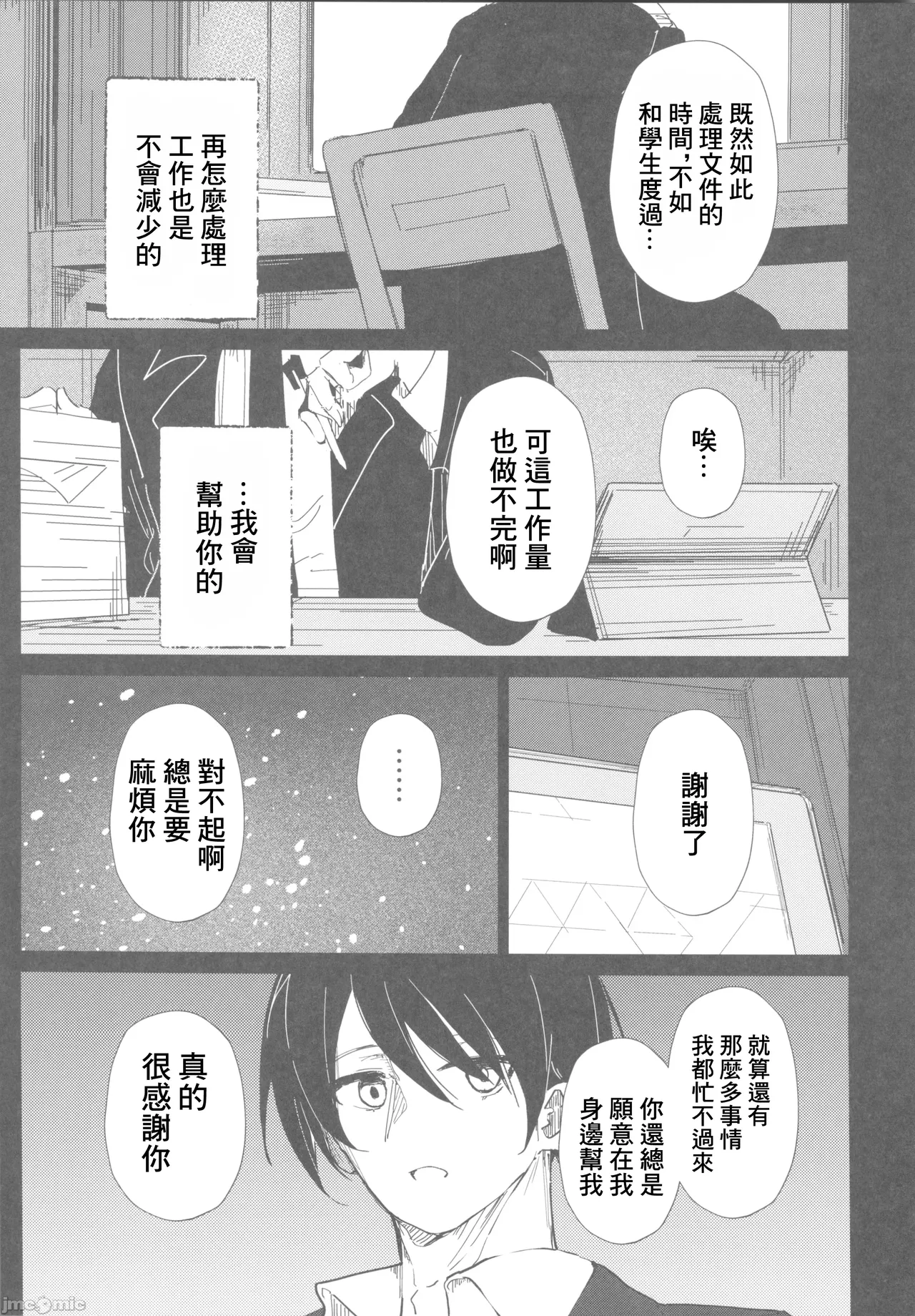 Kimi ga Mou Ichido de Arukeru You ni - Agein to live yourself for you. Wish to live yourself for you. | 希望你能夠再次邁步前進 page 22 featuring shiroko sunaookami blue archive parody - rough translation kemonomimi hentai manga - read online free