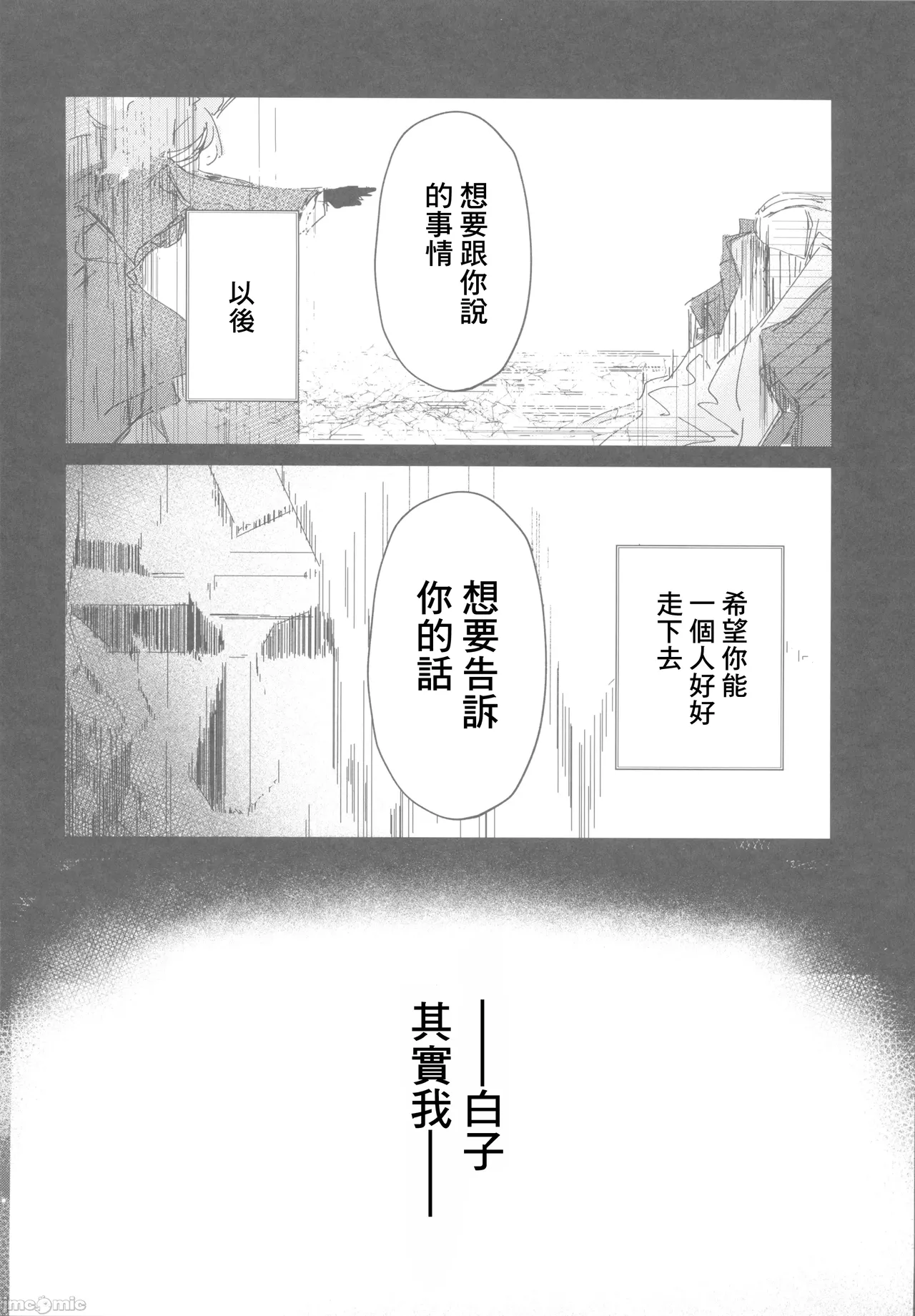 Kimi ga Mou Ichido de Arukeru You ni - Agein to live yourself for you. Wish to live yourself for you. | 希望你能夠再次邁步前進 page 31 featuring shiroko sunaookami blue archive parody - watermarked kemonomimi hentai manga - read online free