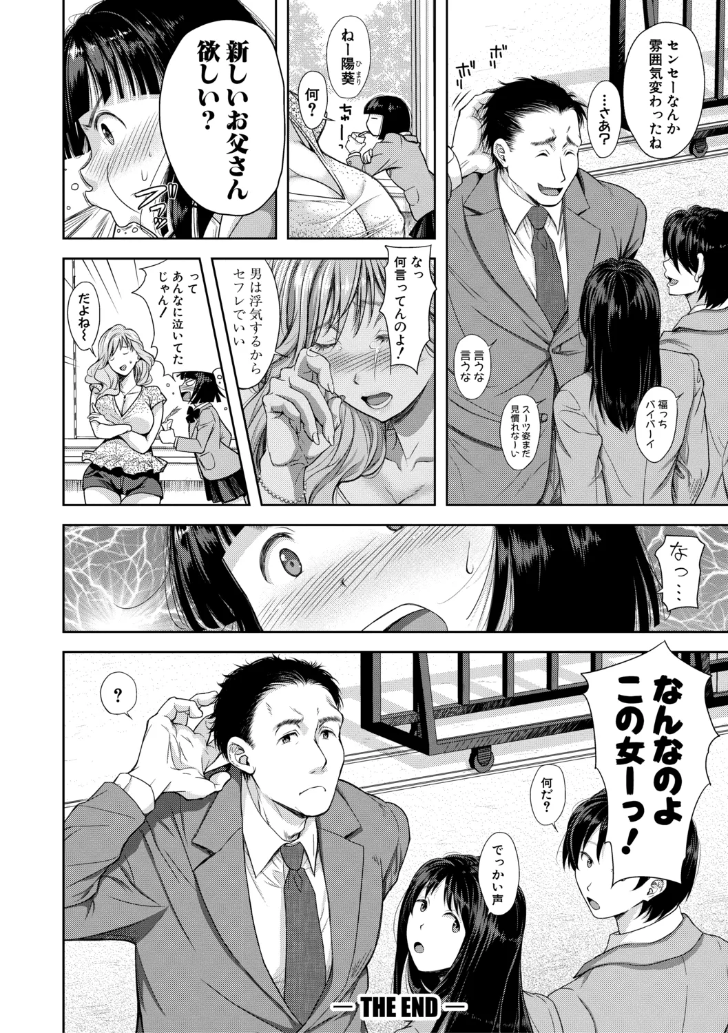 Kono Sukebe ni Shite Kono Sukebe Ari + Bonus - Page 198