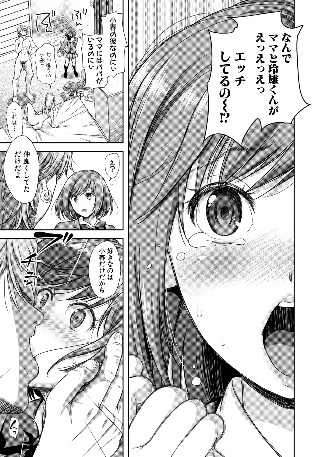 Kono Sukebe ni Shite Kono Sukebe Ari + Bonus page 87 - nakadashi beauty mark hentai manga - read online free