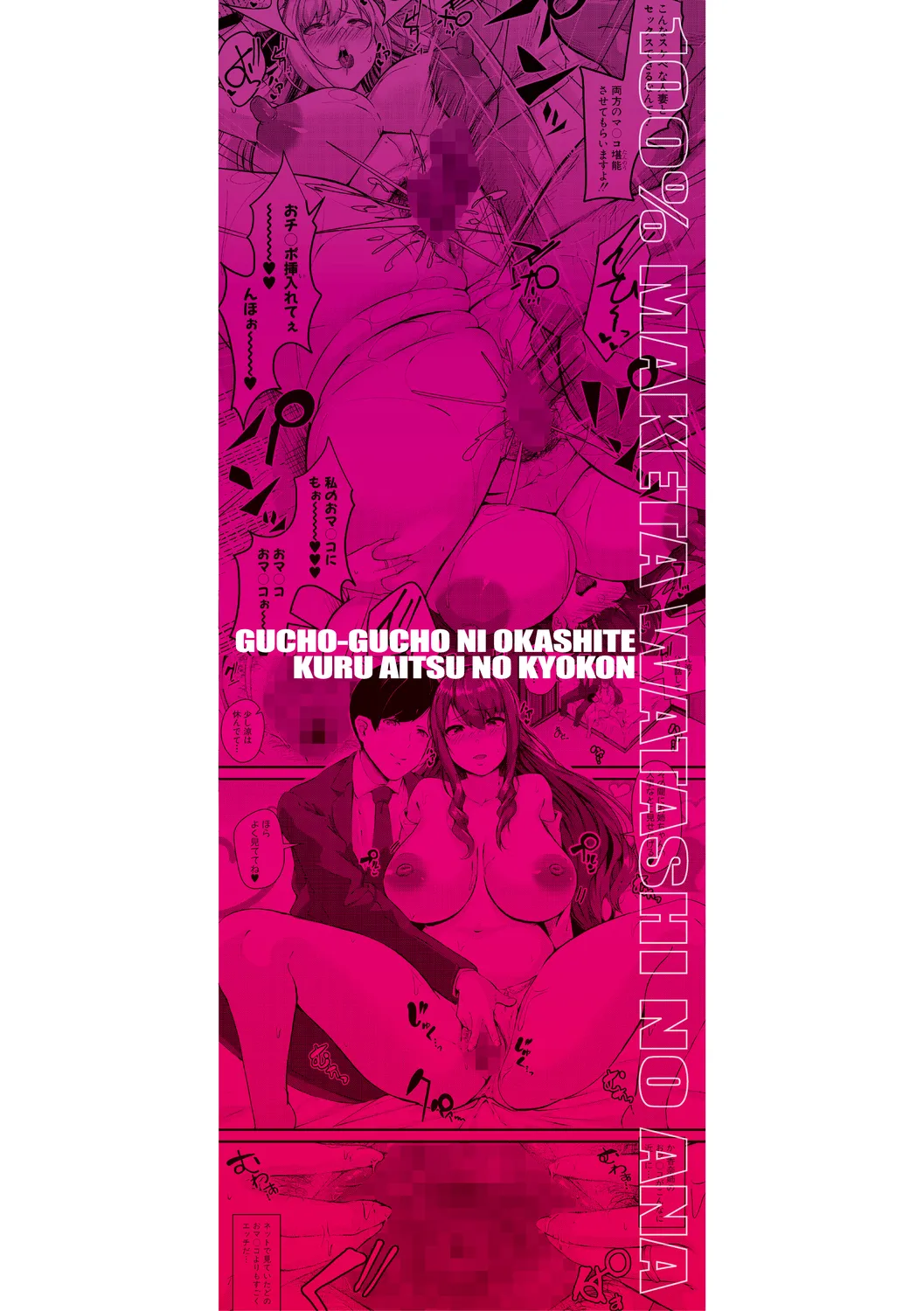 100% Maketa Watashi no Ana - Page 253